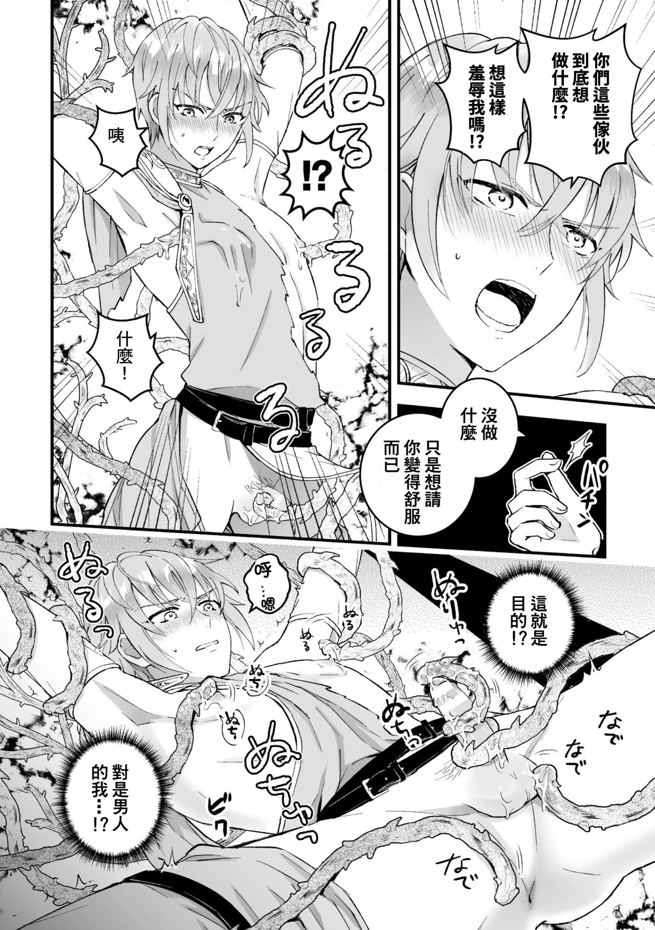 [故珍子] 男騎士が「くっ、殺せ!」って言うからメス調教してみた 第1-3話 [中国翻訳]