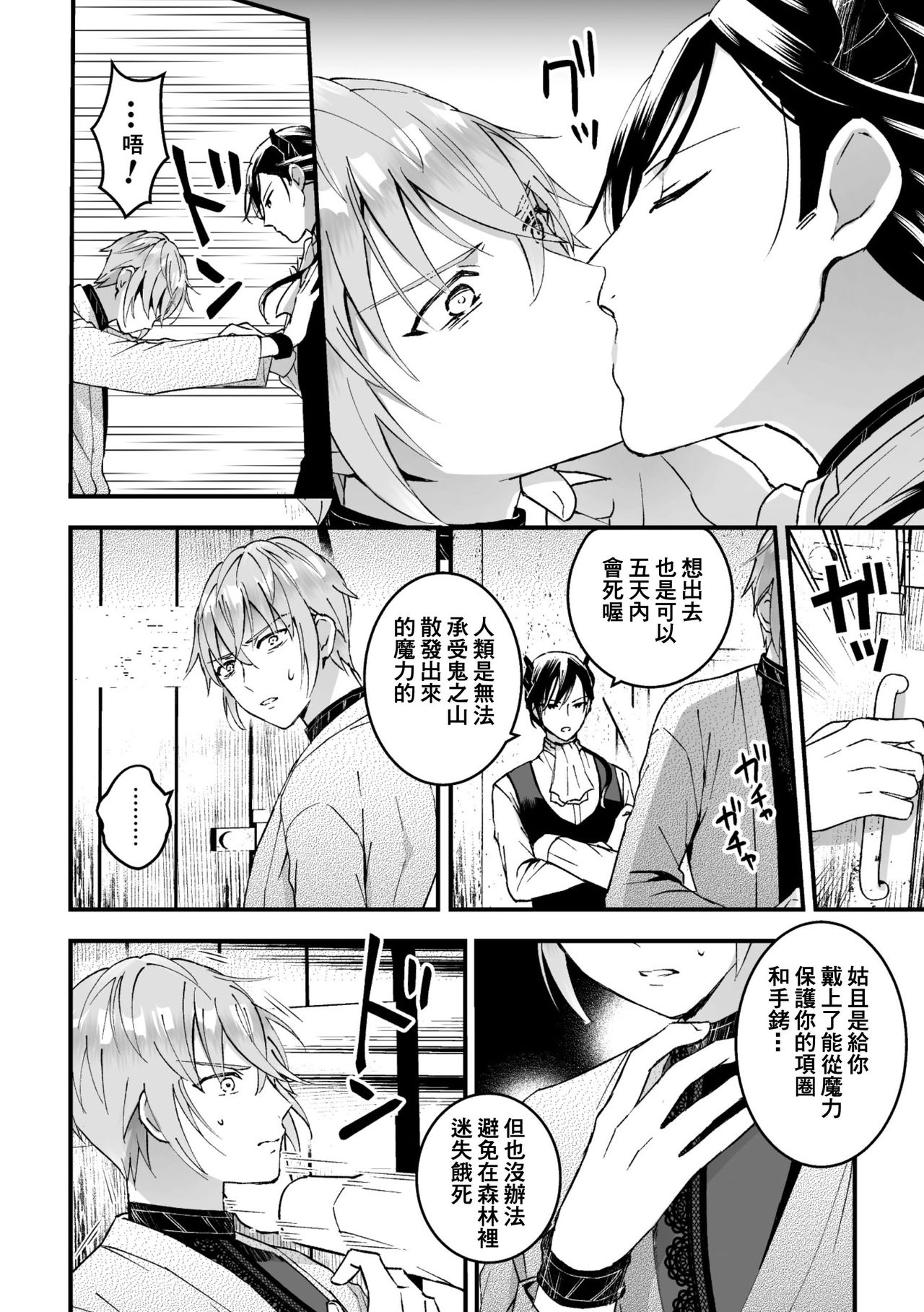 [故珍子] 男騎士が「くっ、殺せ!」って言うからメス調教してみた 第1-3話 [中国翻訳]
