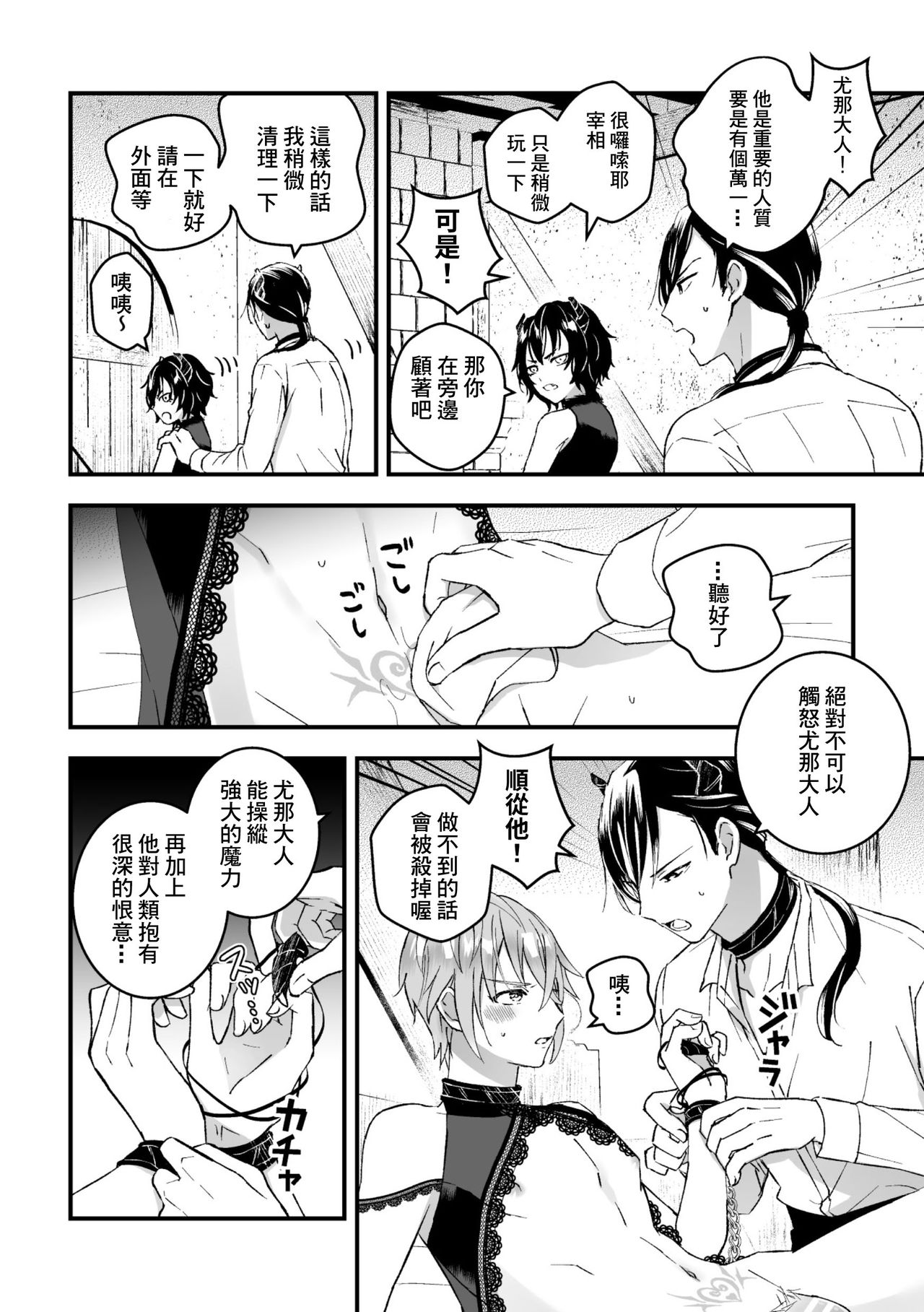 [故珍子] 男騎士が「くっ、殺せ!」って言うからメス調教してみた 第1-3話 [中国翻訳]