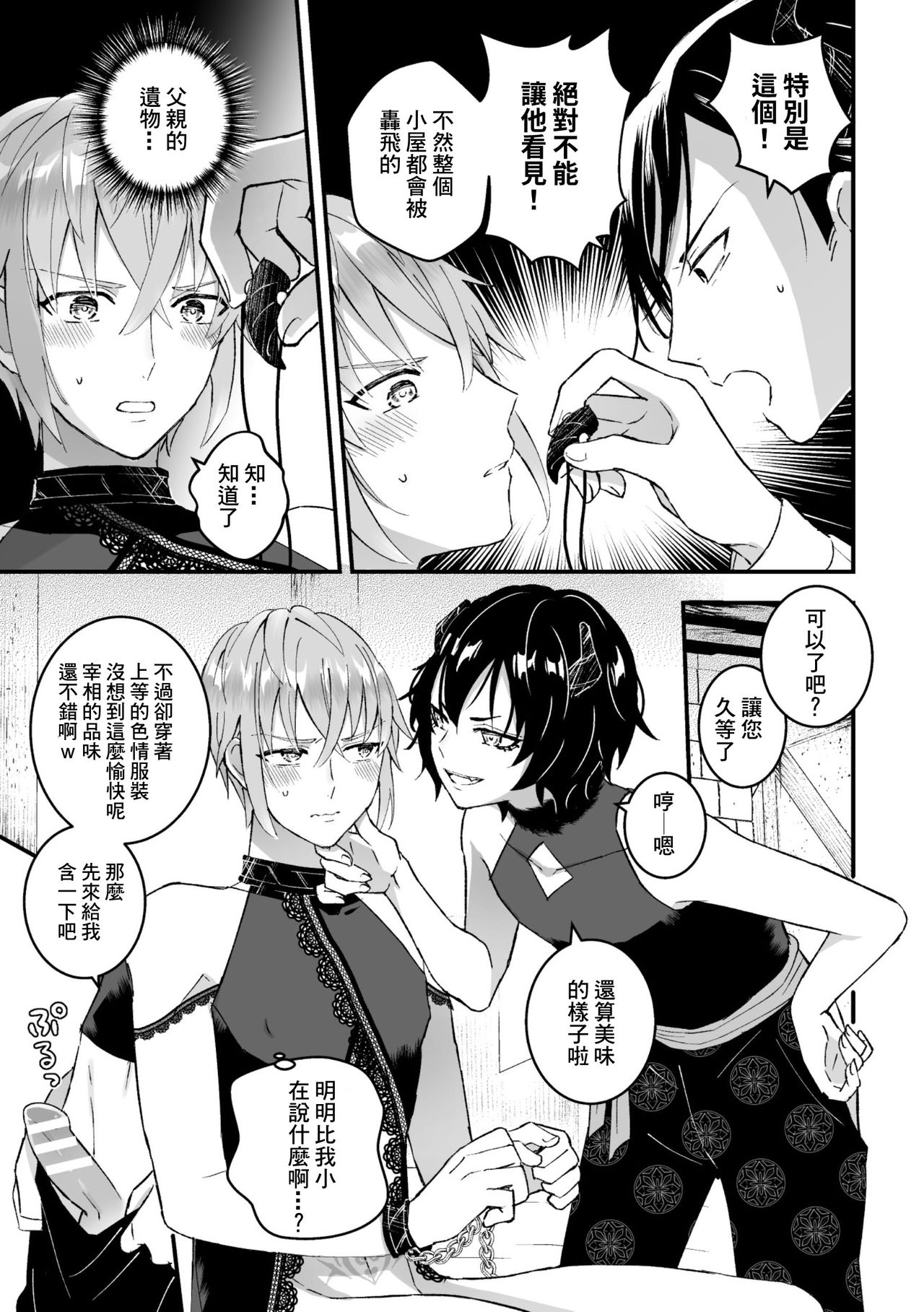 [故珍子] 男騎士が「くっ、殺せ!」って言うからメス調教してみた 第1-3話 [中国翻訳]