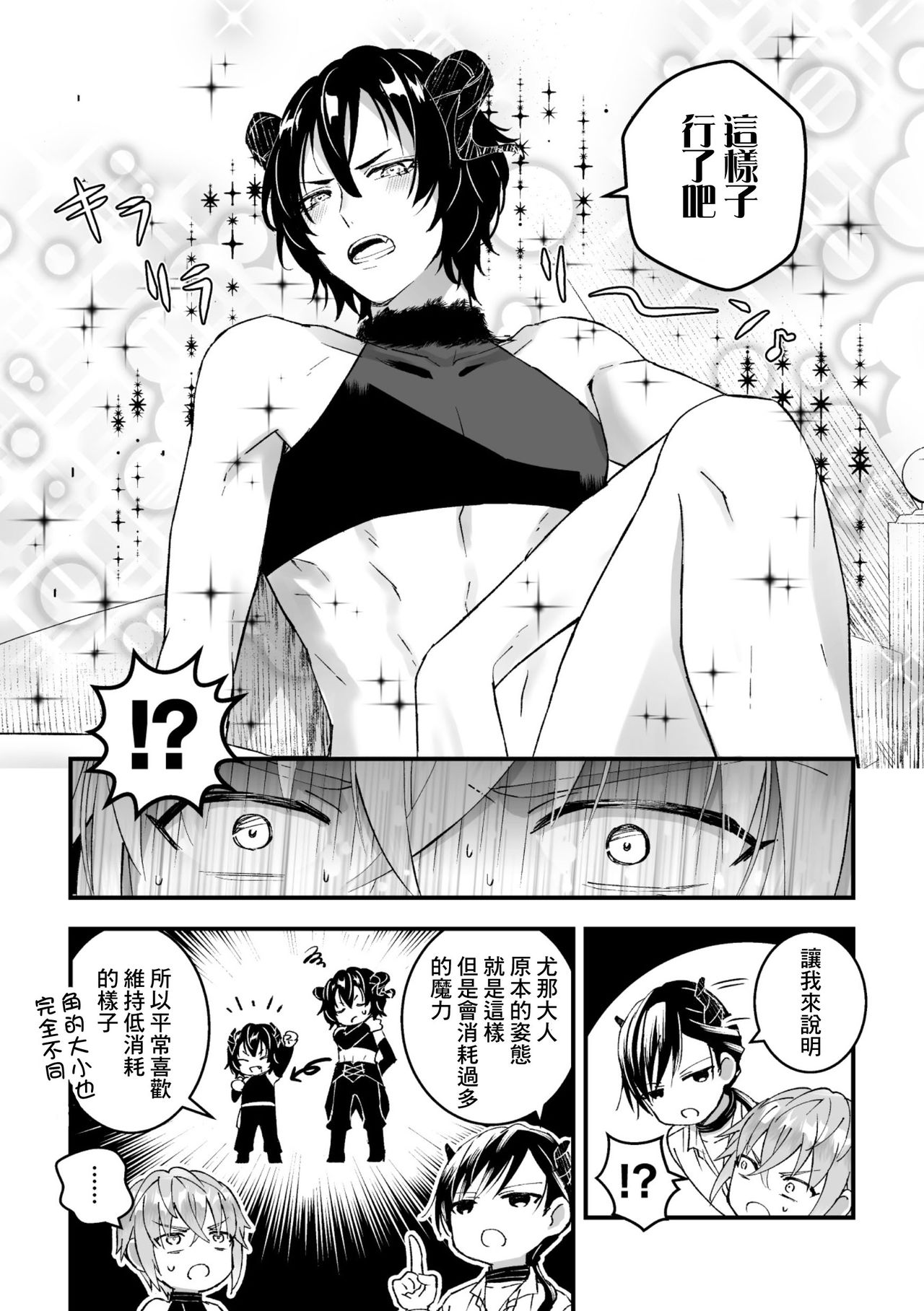 [故珍子] 男騎士が「くっ、殺せ!」って言うからメス調教してみた 第1-3話 [中国翻訳]