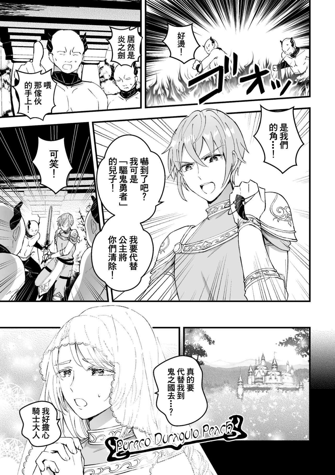 [故珍子] 男騎士が「くっ、殺せ!」って言うからメス調教してみた 第1-3話 [中国翻訳]