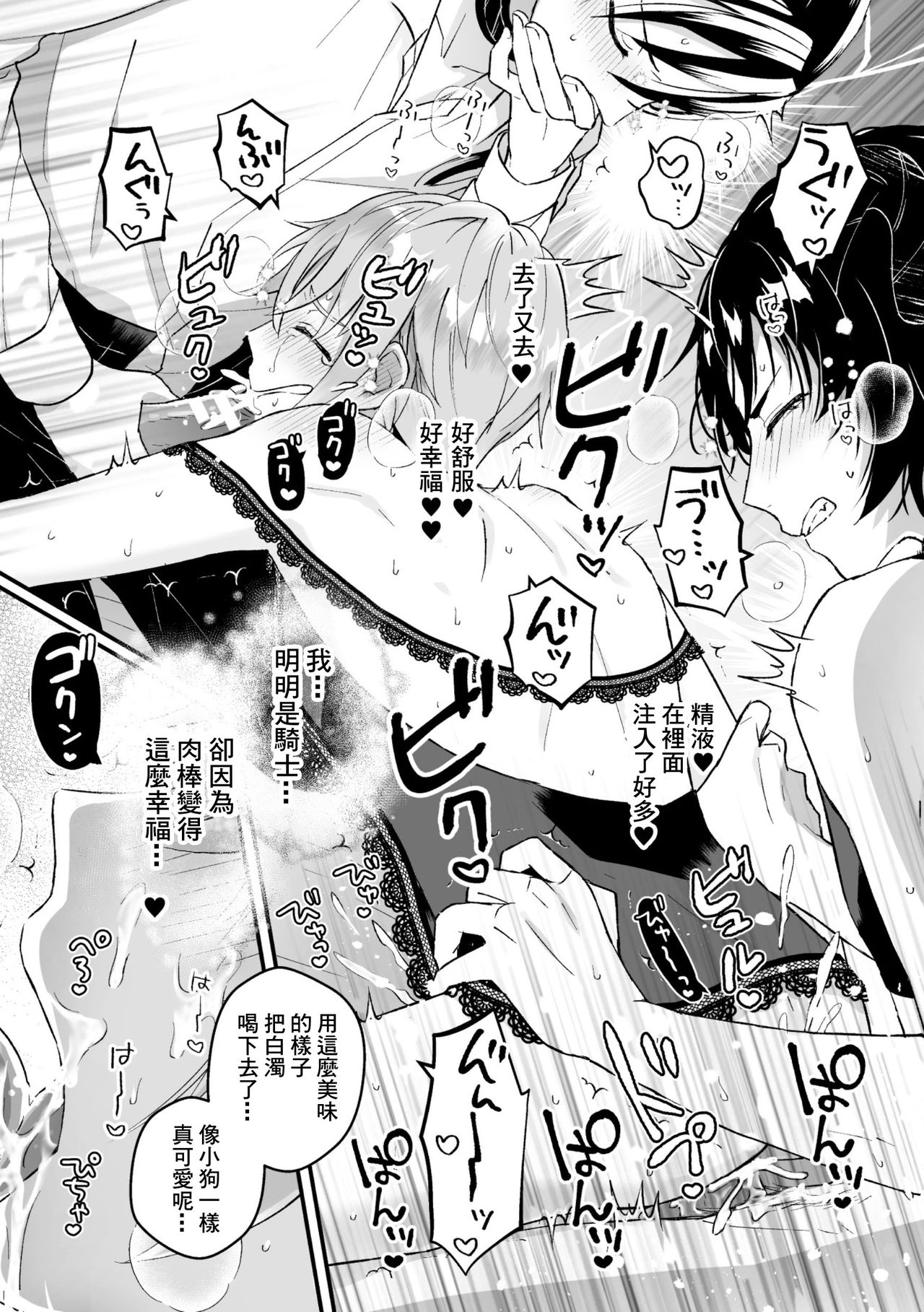 [故珍子] 男騎士が「くっ、殺せ!」って言うからメス調教してみた 第1-3話 [中国翻訳]