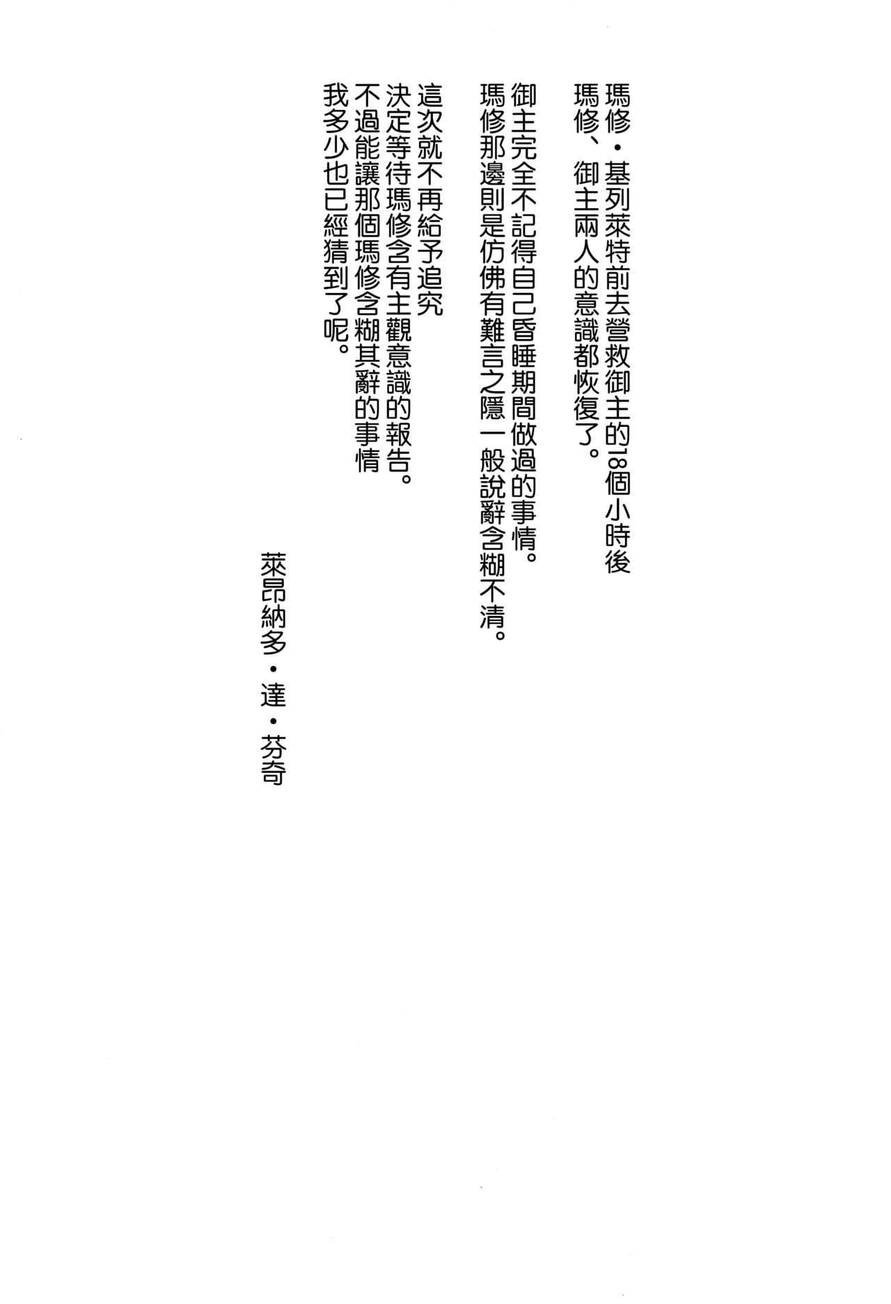 (C96) [アビオン村 (ジョニー)] 夢より素敵なWonderLand (Fate/Grand Order) [中国翻訳]