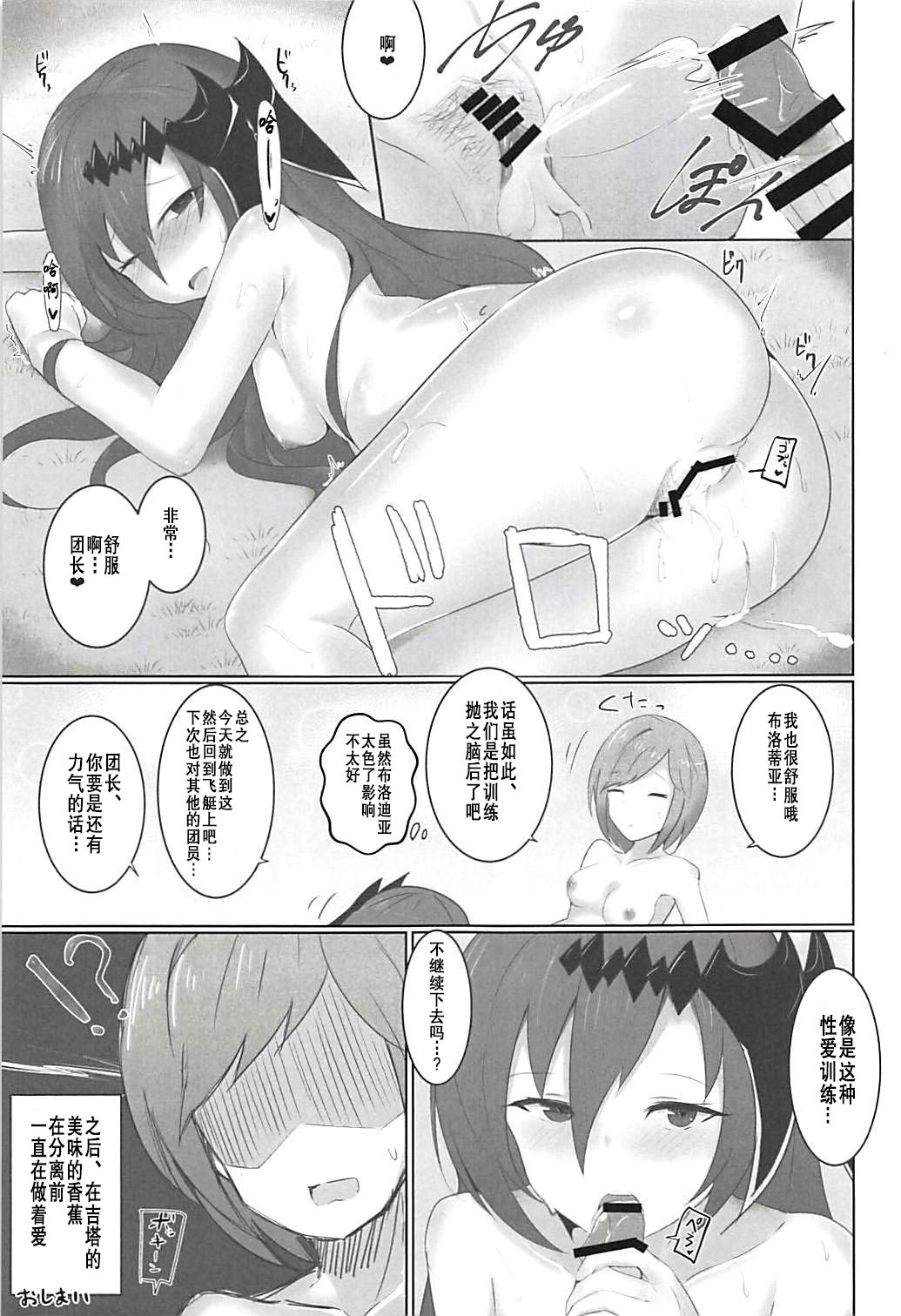 (C94) [笹かまボックス (流宮いささ)] 神域侵犯 (グランブルーファンタジー) [中国翻訳]