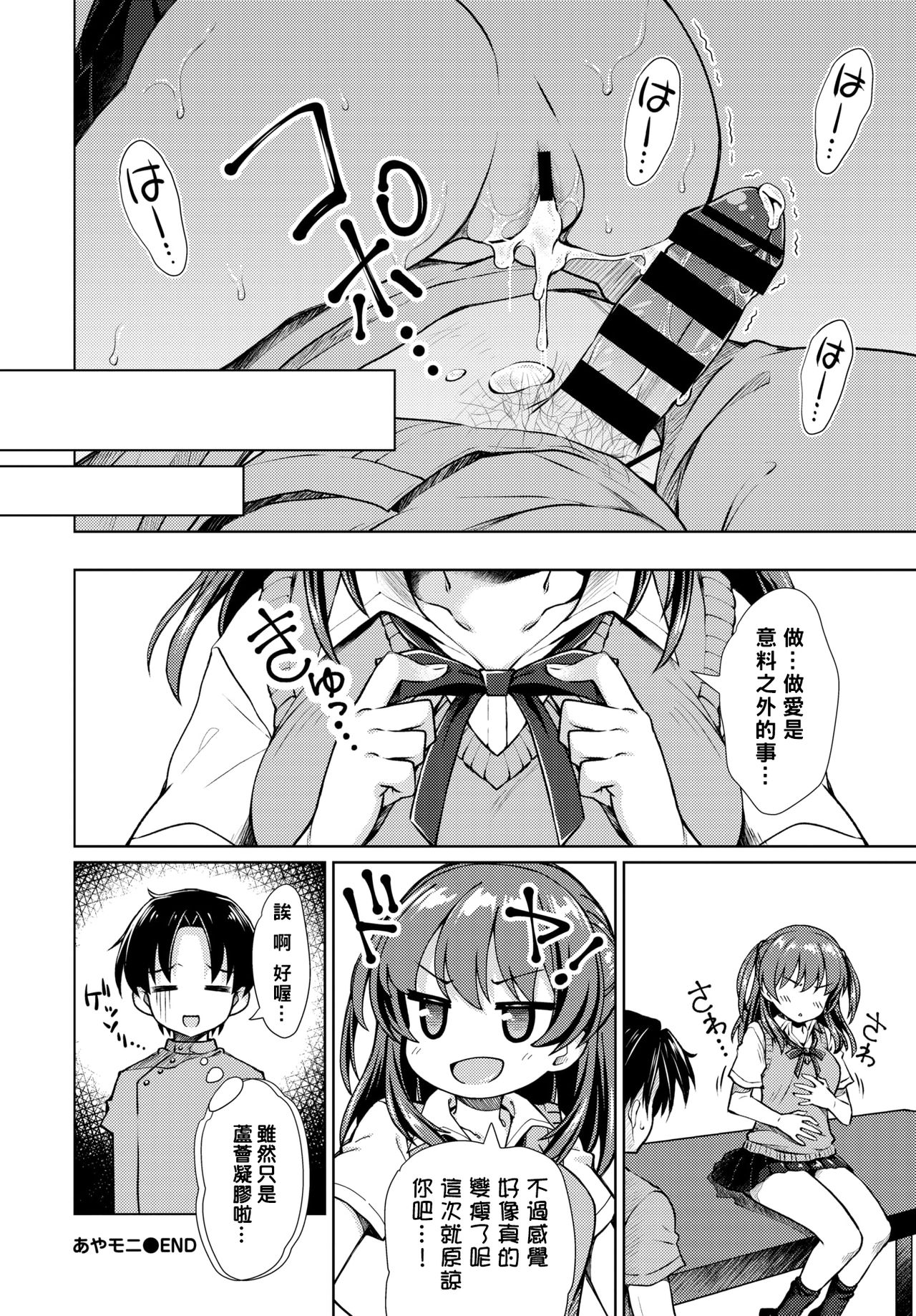 [笹弘] あやモニ (COMIC BAVEL 2020年8月号) [中国翻訳] [DL版]