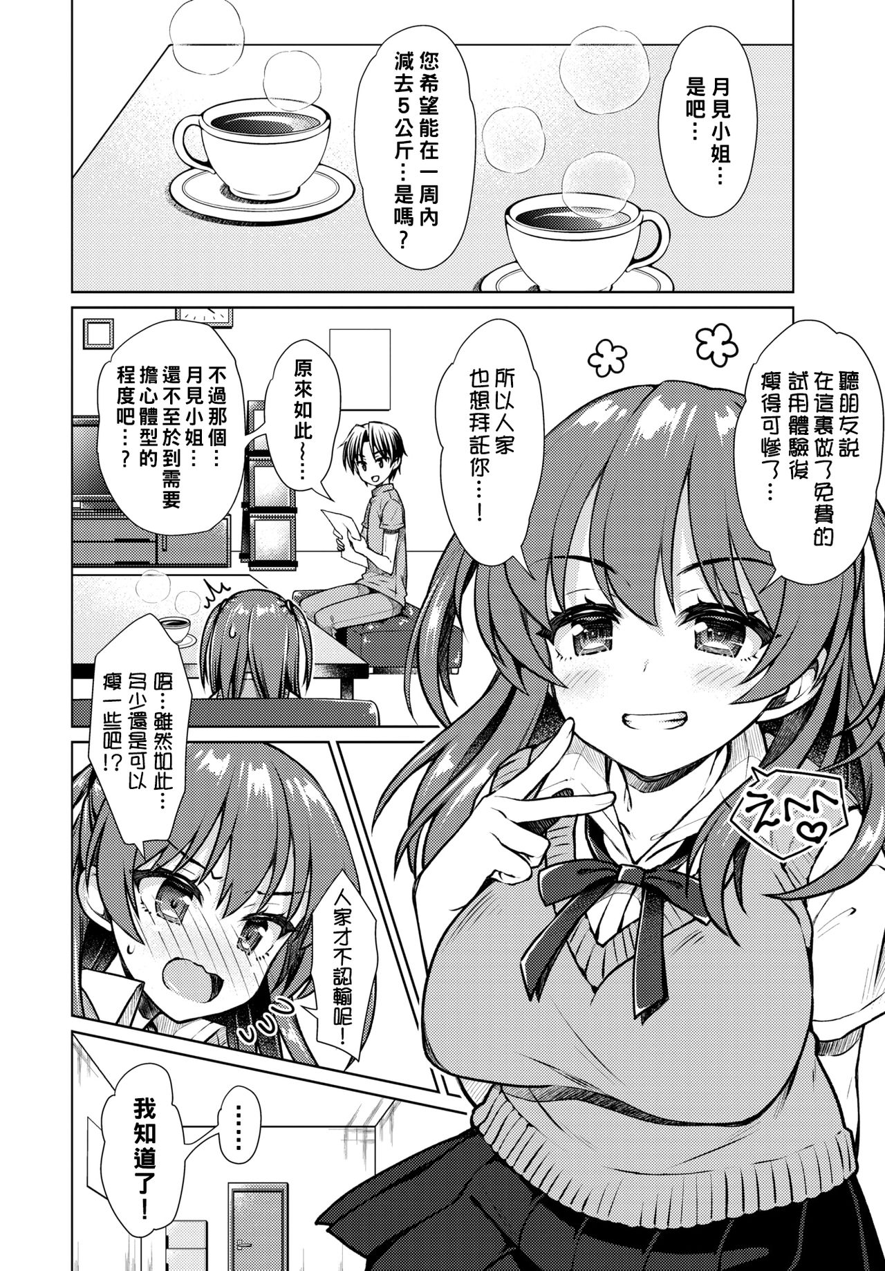[笹弘] あやモニ (COMIC BAVEL 2020年8月号) [中国翻訳] [DL版]