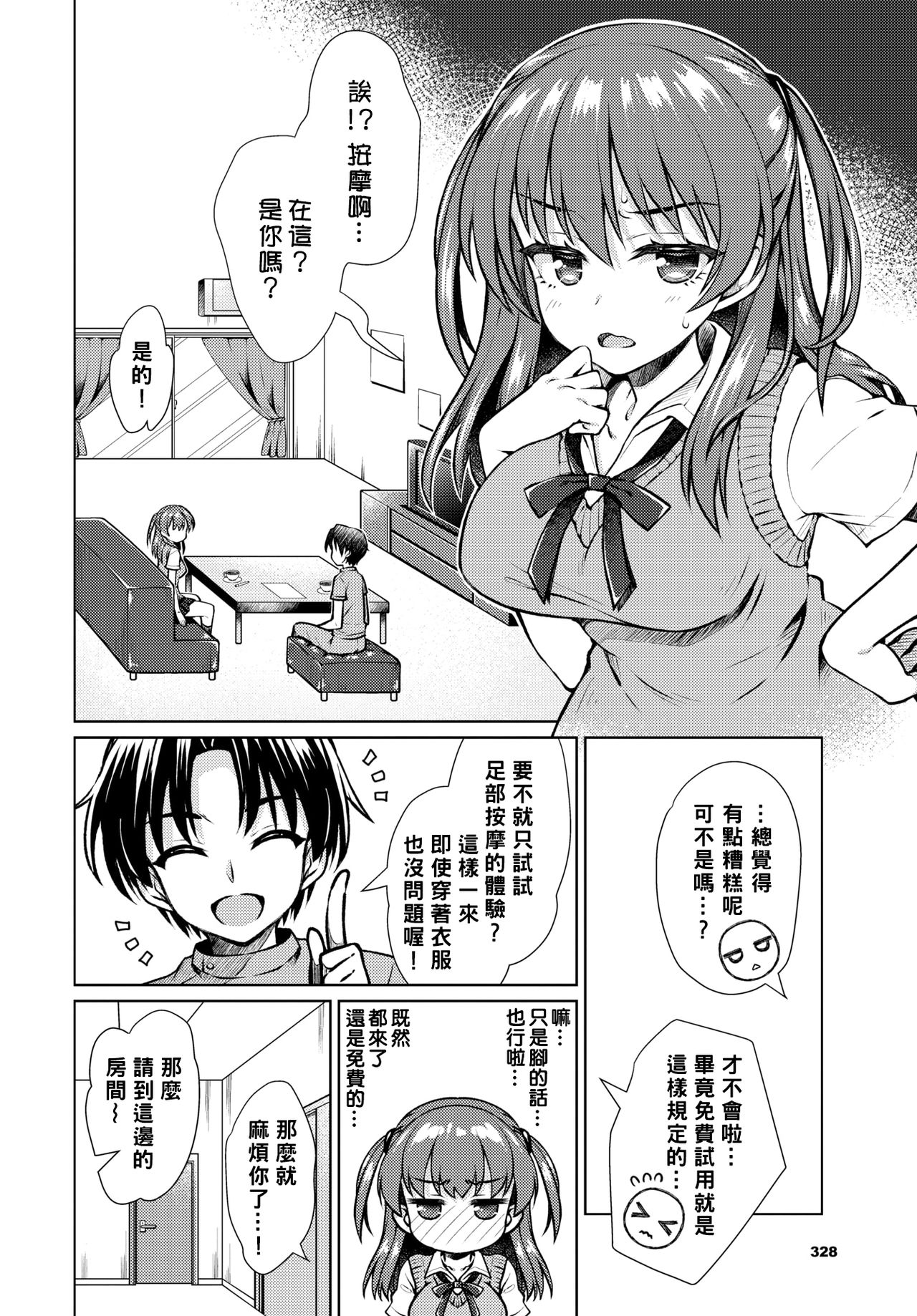 [笹弘] あやモニ (COMIC BAVEL 2020年8月号) [中国翻訳] [DL版]