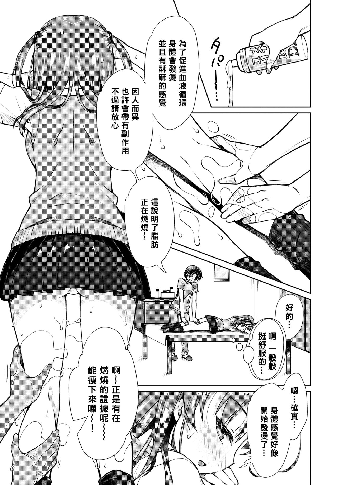 [笹弘] あやモニ (COMIC BAVEL 2020年8月号) [中国翻訳] [DL版]