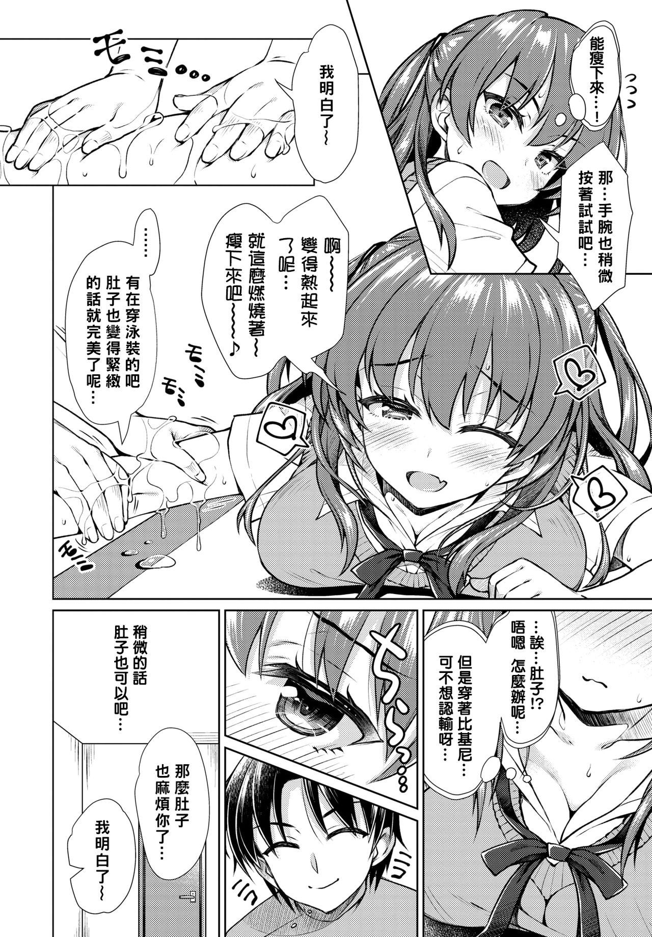 [笹弘] あやモニ (COMIC BAVEL 2020年8月号) [中国翻訳] [DL版]
