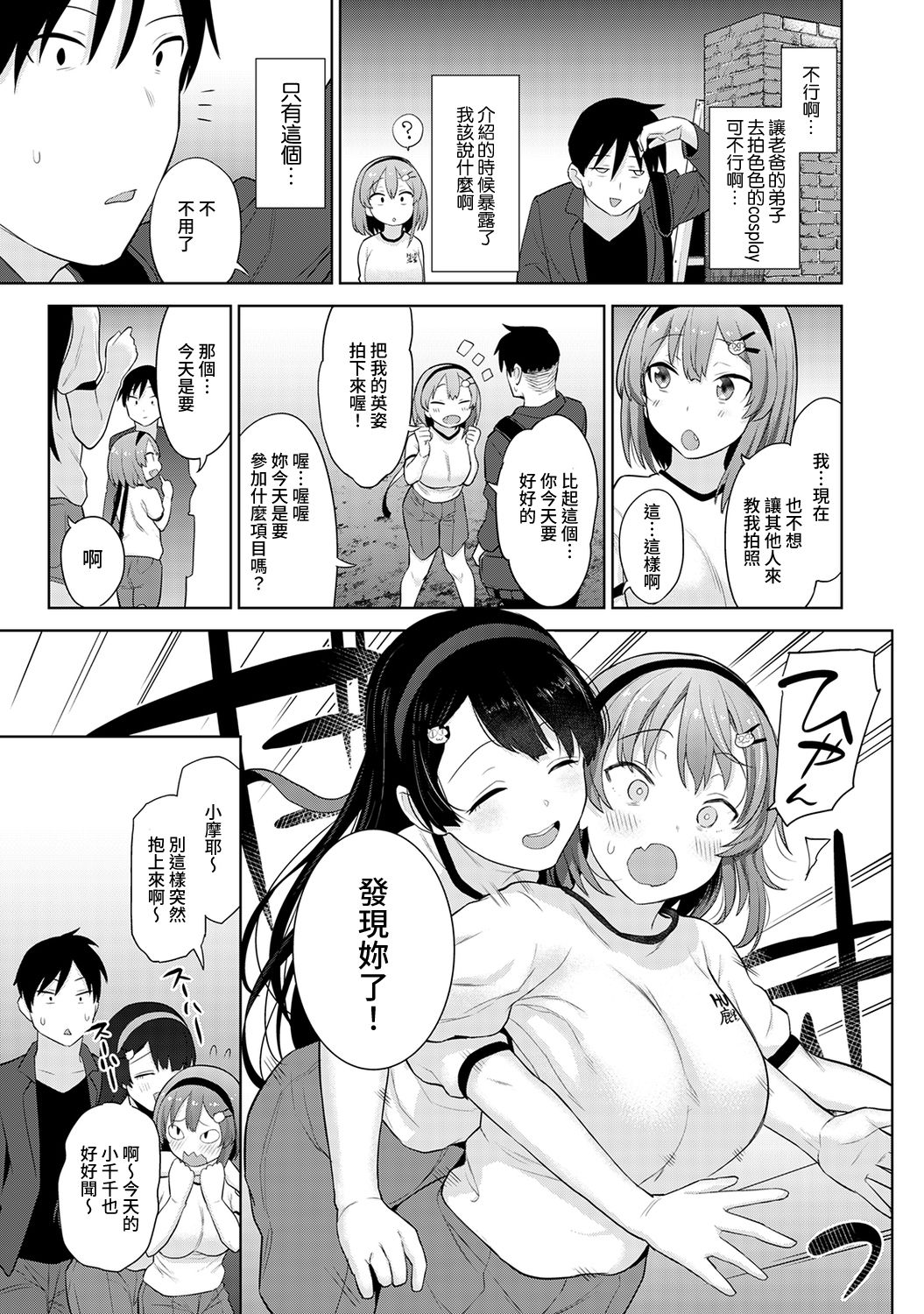 [あずせ] 卒アルカメラマンとして一年間女子校のイベントへ同行することになった話 第1-3話 [中国翻訳]