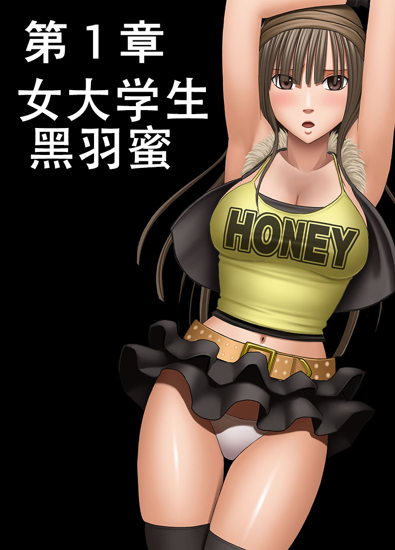 [クリムゾン] アイドル強制操作ー外伝ー[中国翻訳]