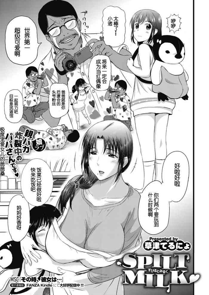 [草津てるにょ] SPILT MILK (コミックメガストアα 2019年9月号) [中国翻訳] [DL版]