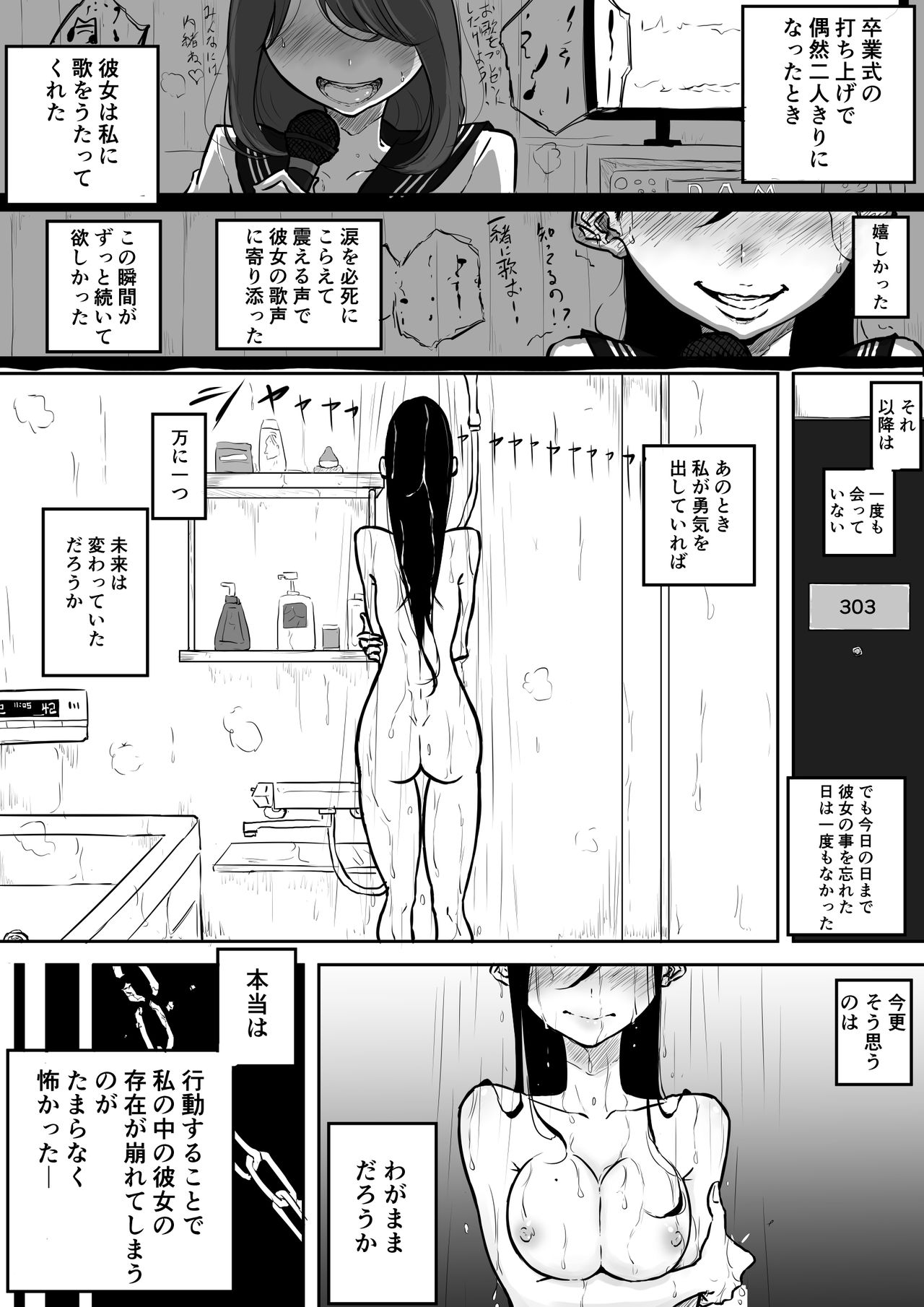 [ぱんだこりゃ] Forever片想い百合