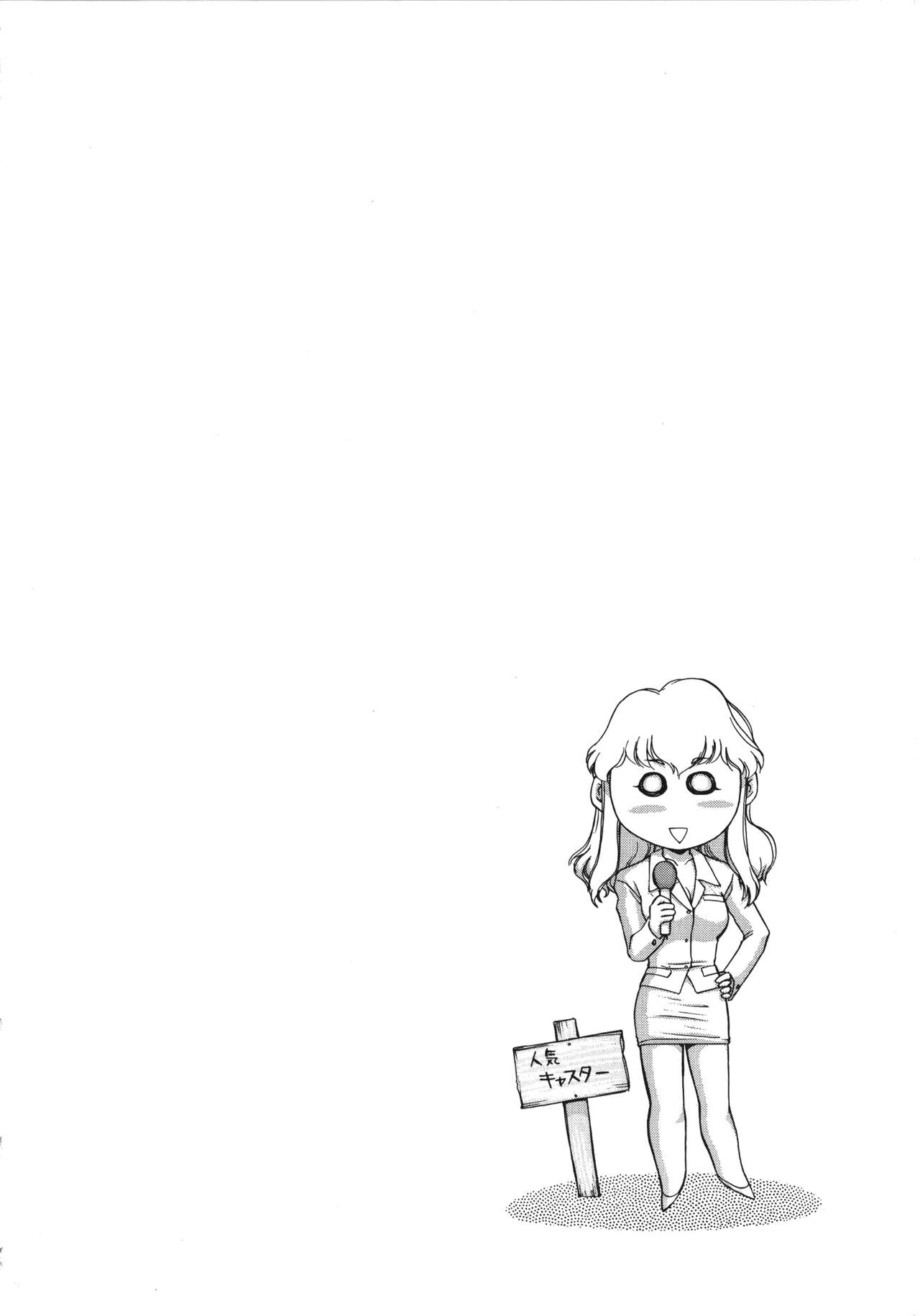 [たいらはじめ] キャスター玲子