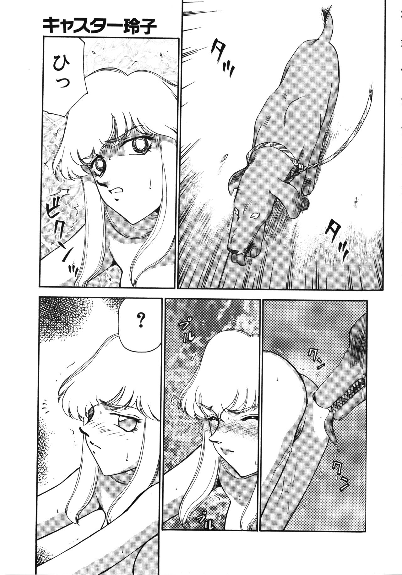 [たいらはじめ] キャスター玲子