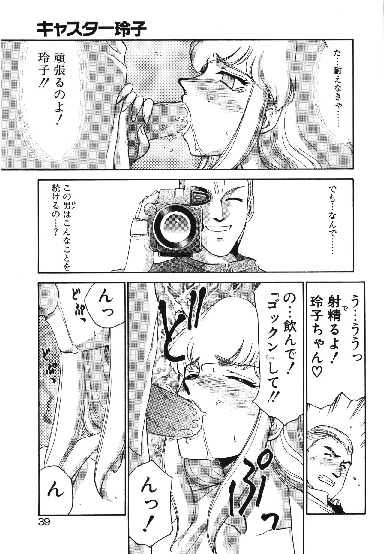[たいらはじめ] キャスター玲子