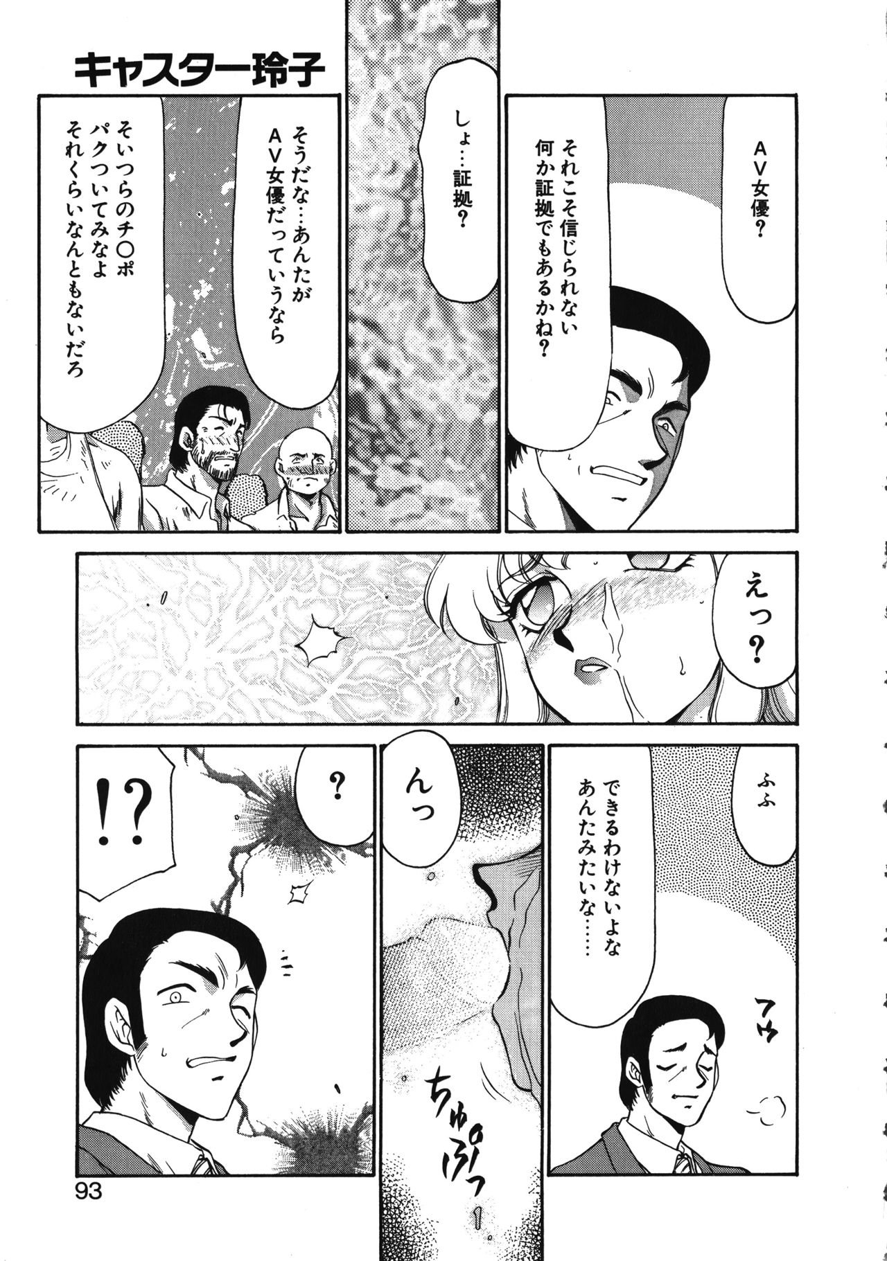 [たいらはじめ] キャスター玲子