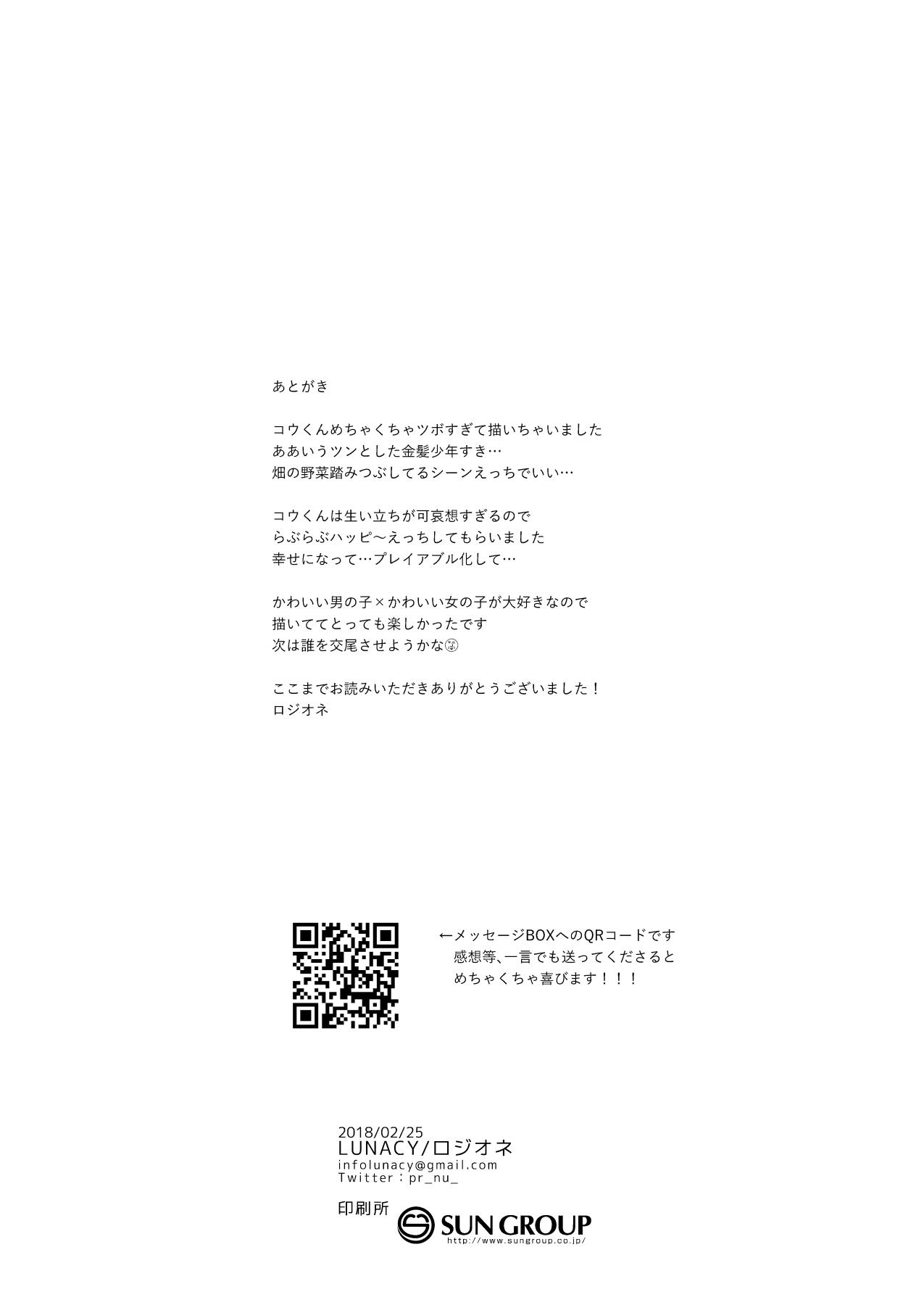 [LUNACY (ロジオネ)] 交尾ごっこ (グランブルーファンタジー) [英訳] [DL版]