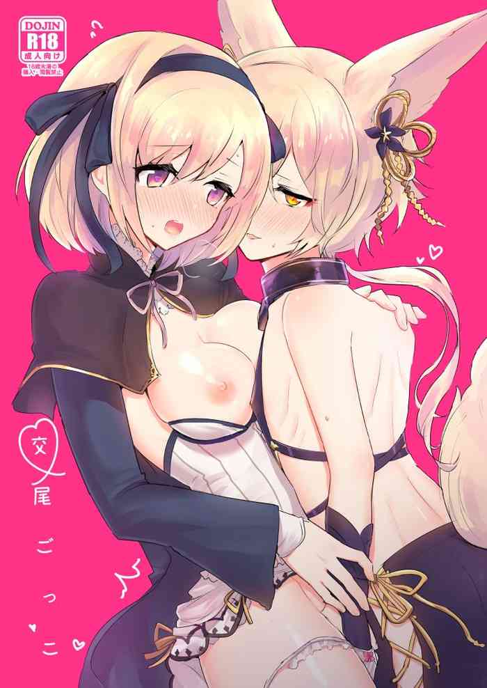 [LUNACY (ロジオネ)] 交尾ごっこ (グランブルーファンタジー) [英訳] [DL版]