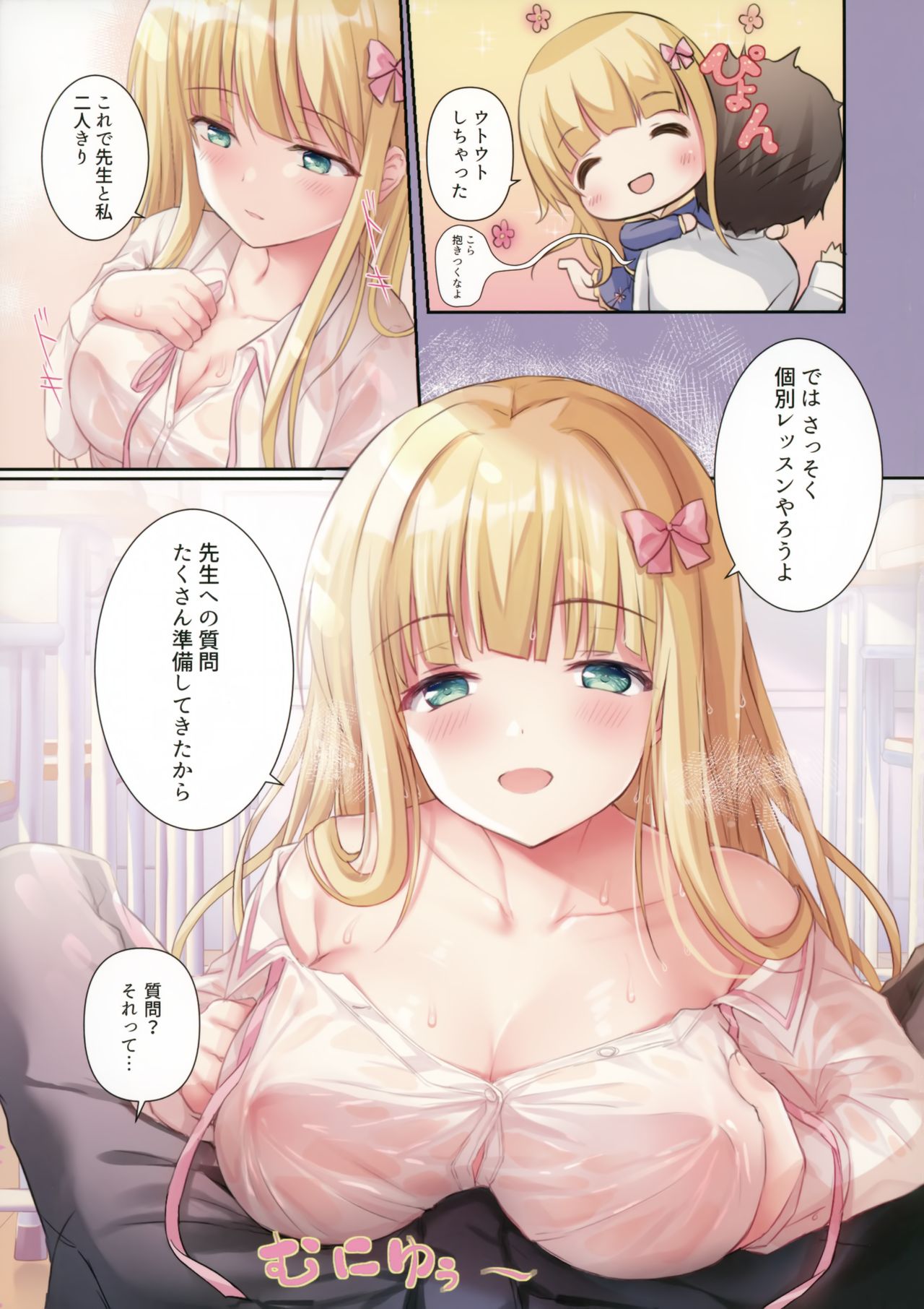 [TwinBox (花花捲、草草饅)] Teacher Teacher 5