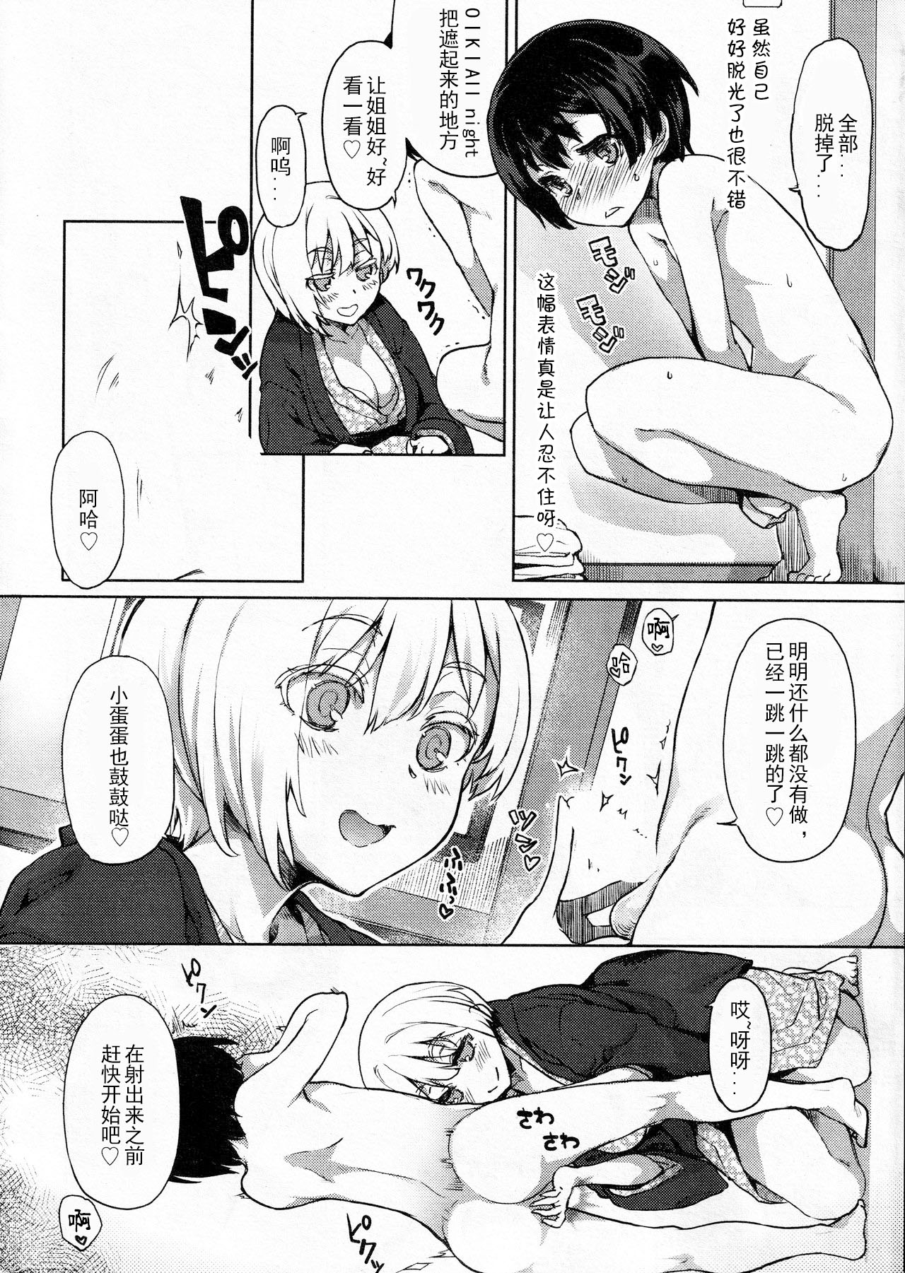 [有馬侭] めしあガール (COMIC SIGMA 2016年11月号) [中国翻訳]