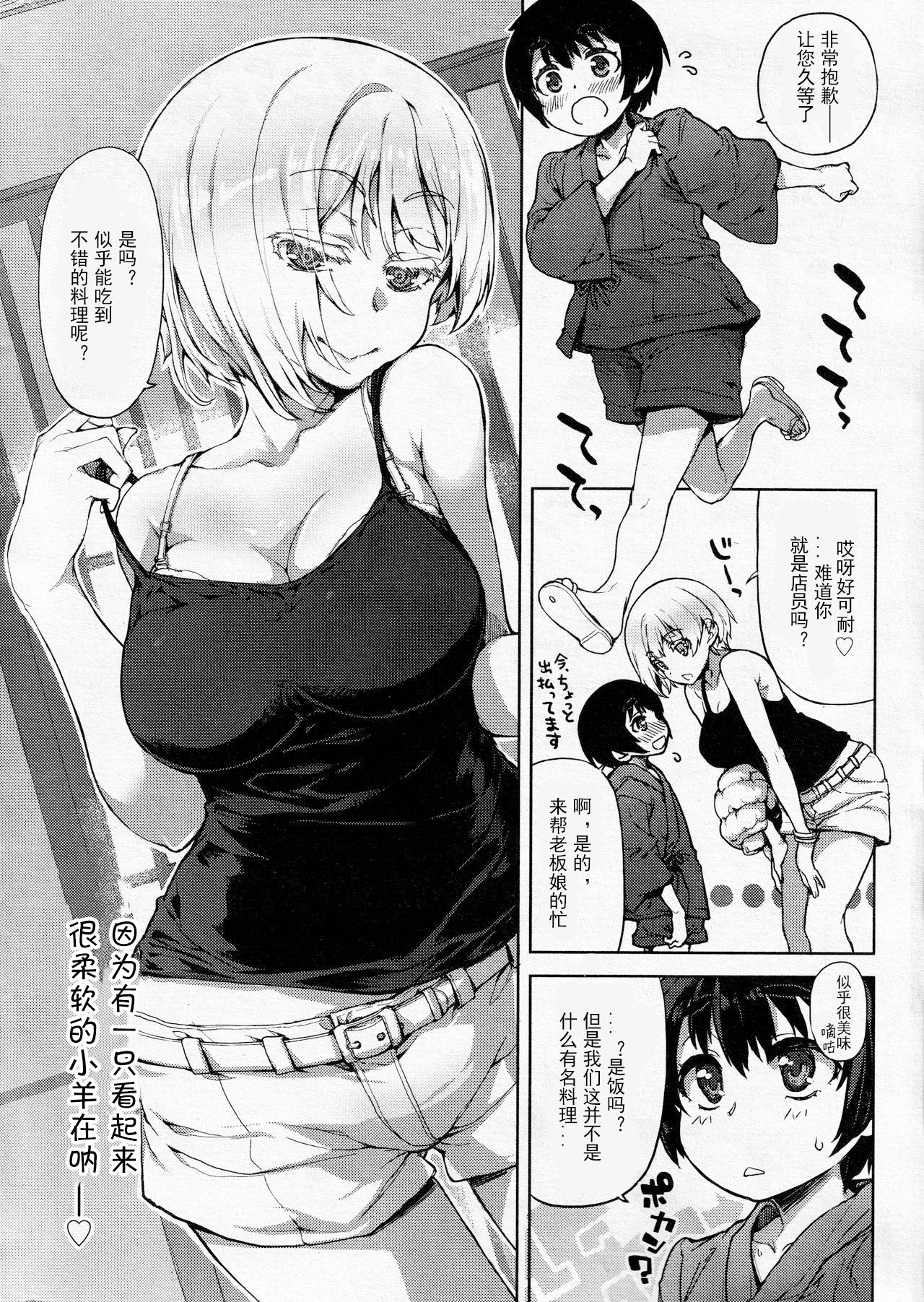 [有馬侭] めしあガール (COMIC SIGMA 2016年11月号) [中国翻訳]