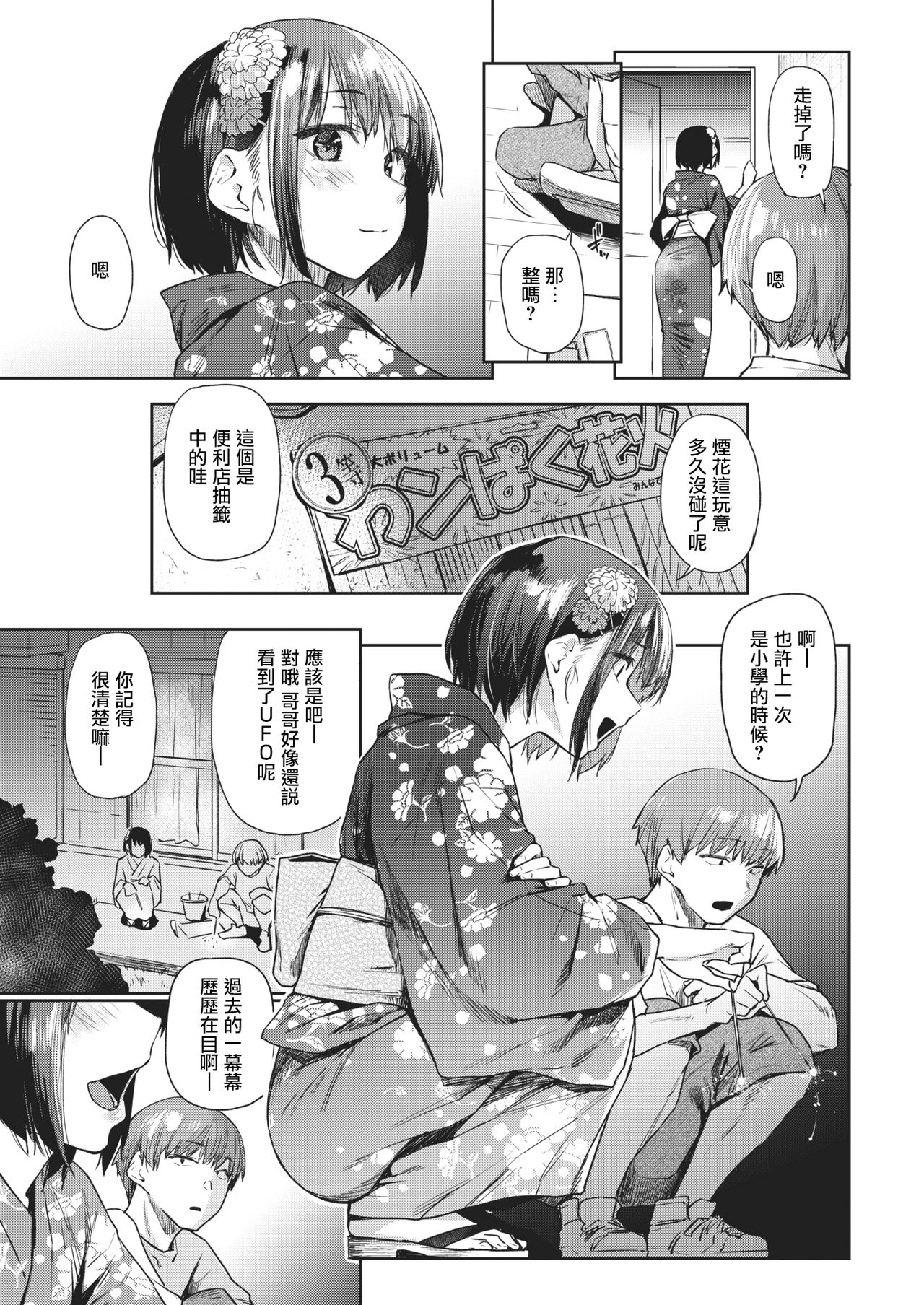 [えーすけ] つづれおり2 (COMIC 快楽天 2021年2月号) [中国翻訳] [DL版]