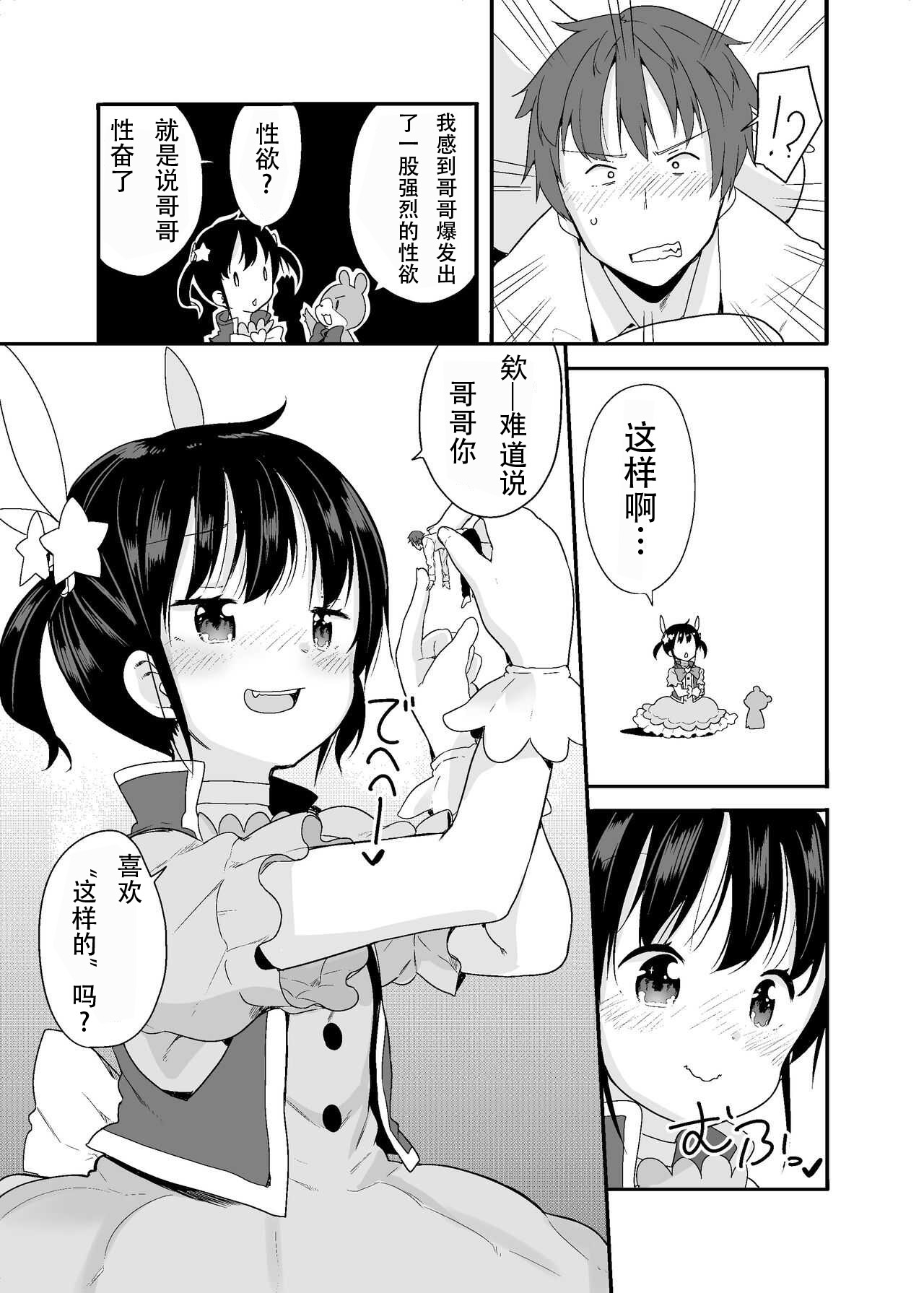 [冬野みかん] 魔法少女な妹と小さなお兄ちゃん [中国翻訳] [無修正]