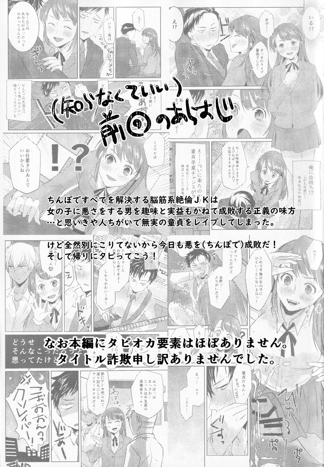 (秋葉原超同人祭) [Wakame no Oyatsu (梅モツ蔵)] 放課後タピオカミルクティー