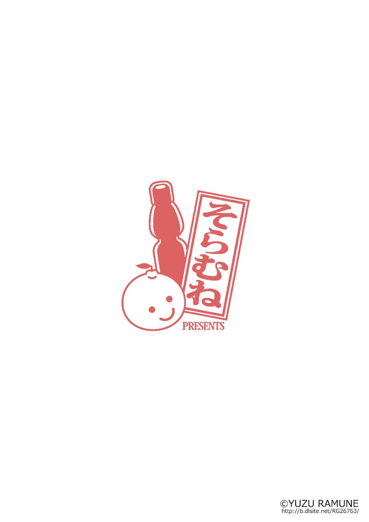 [そらむね (柚子ラムネ)] ふたなり露出JKですが? 4 [中国翻訳] [DL版]