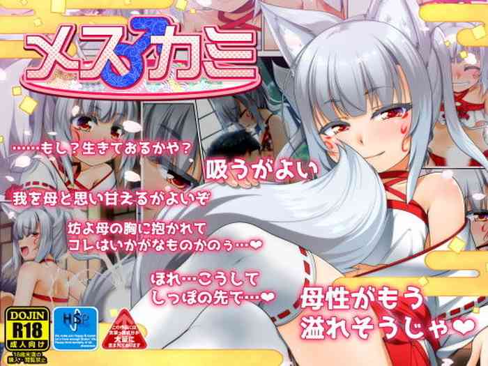 [High-Spirit (あおぎりぺんた)] メス♂カミ [英訳]