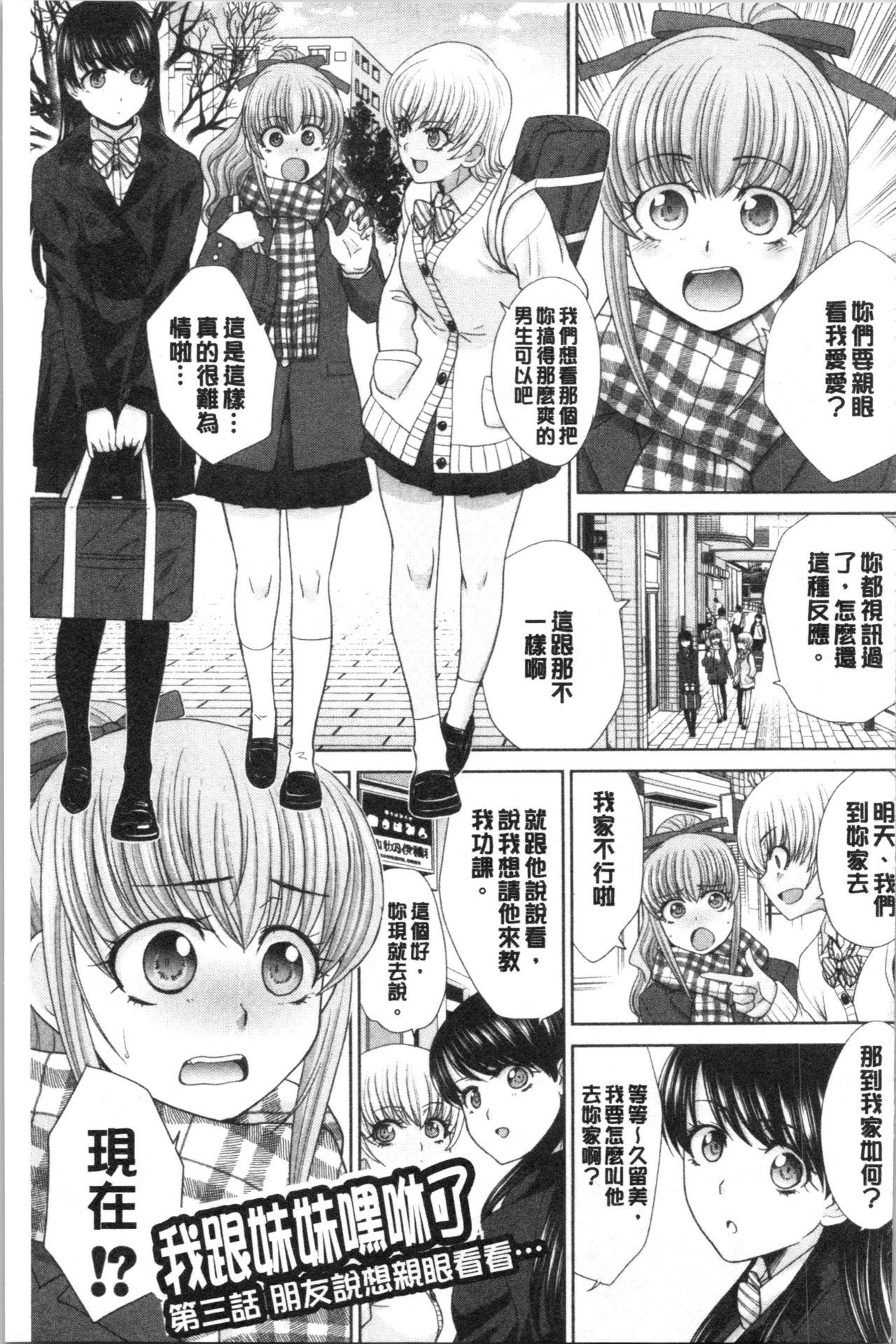 [板場広し] 妹とやってしまったし、妹の友達ともやってしまった [中国翻訳]