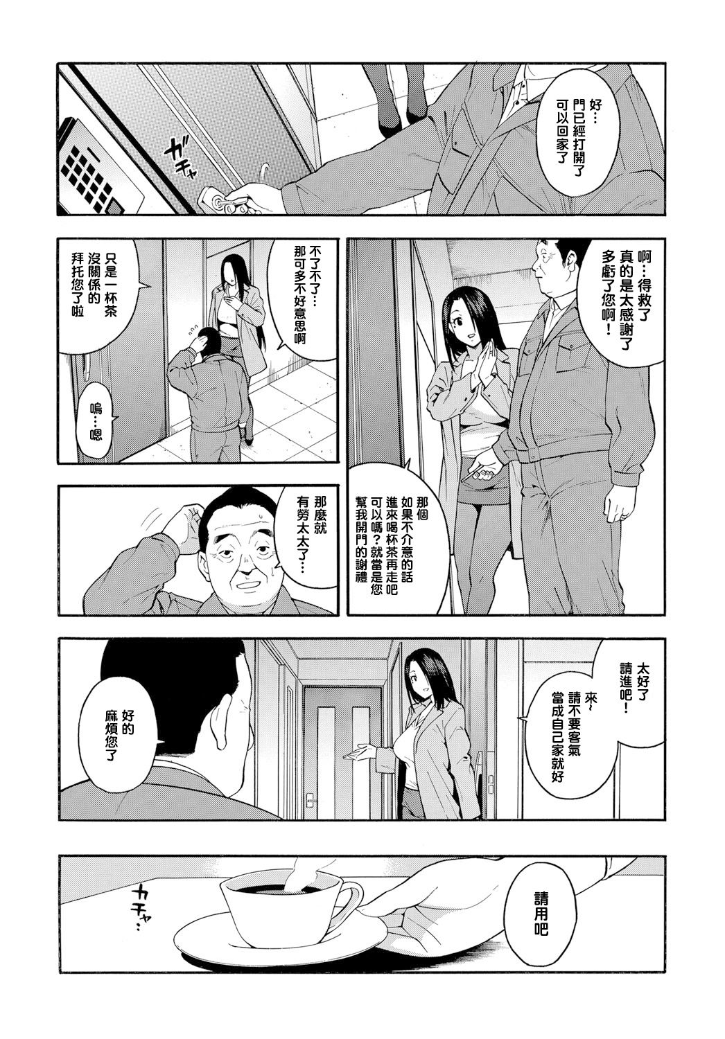 [ぞんだ] 15年後の女 (COMIC マグナムX Vol.28) [中国翻訳] [無修正]
