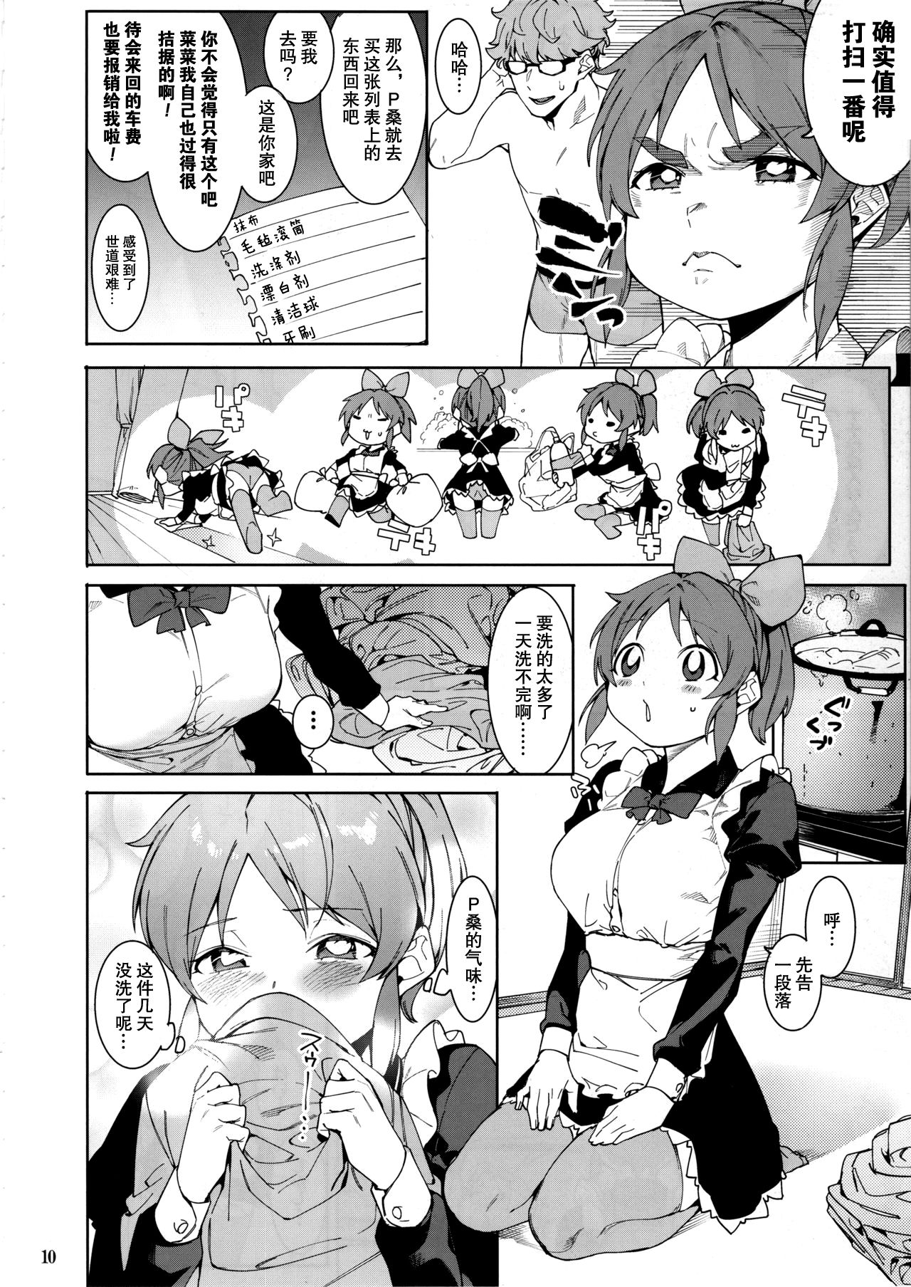 (C97) [DogStyle (メネア・ザ・ドッグ)] 食べごろバニー (アイドルマスター シンデレラガールズ) [中国翻訳]
