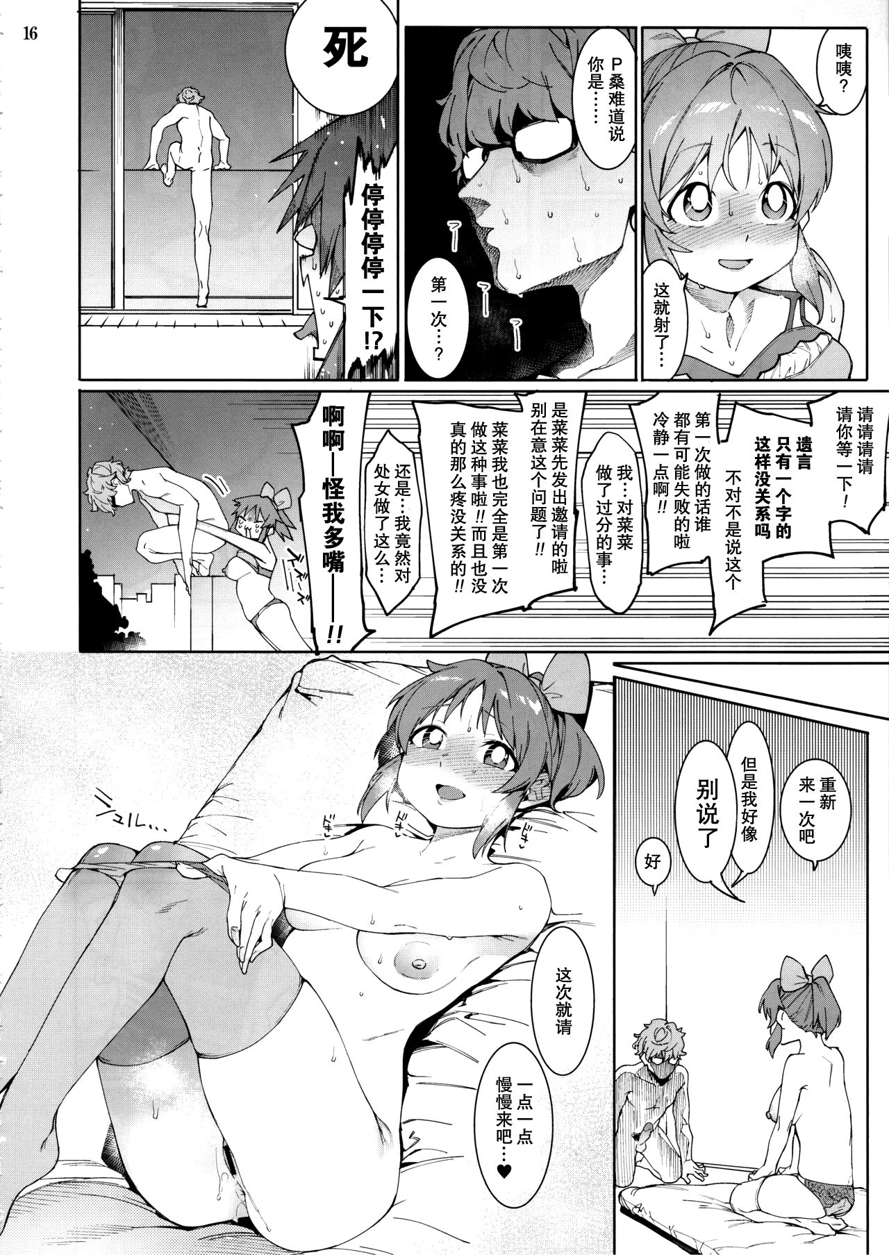 (C97) [DogStyle (メネア・ザ・ドッグ)] 食べごろバニー (アイドルマスター シンデレラガールズ) [中国翻訳]