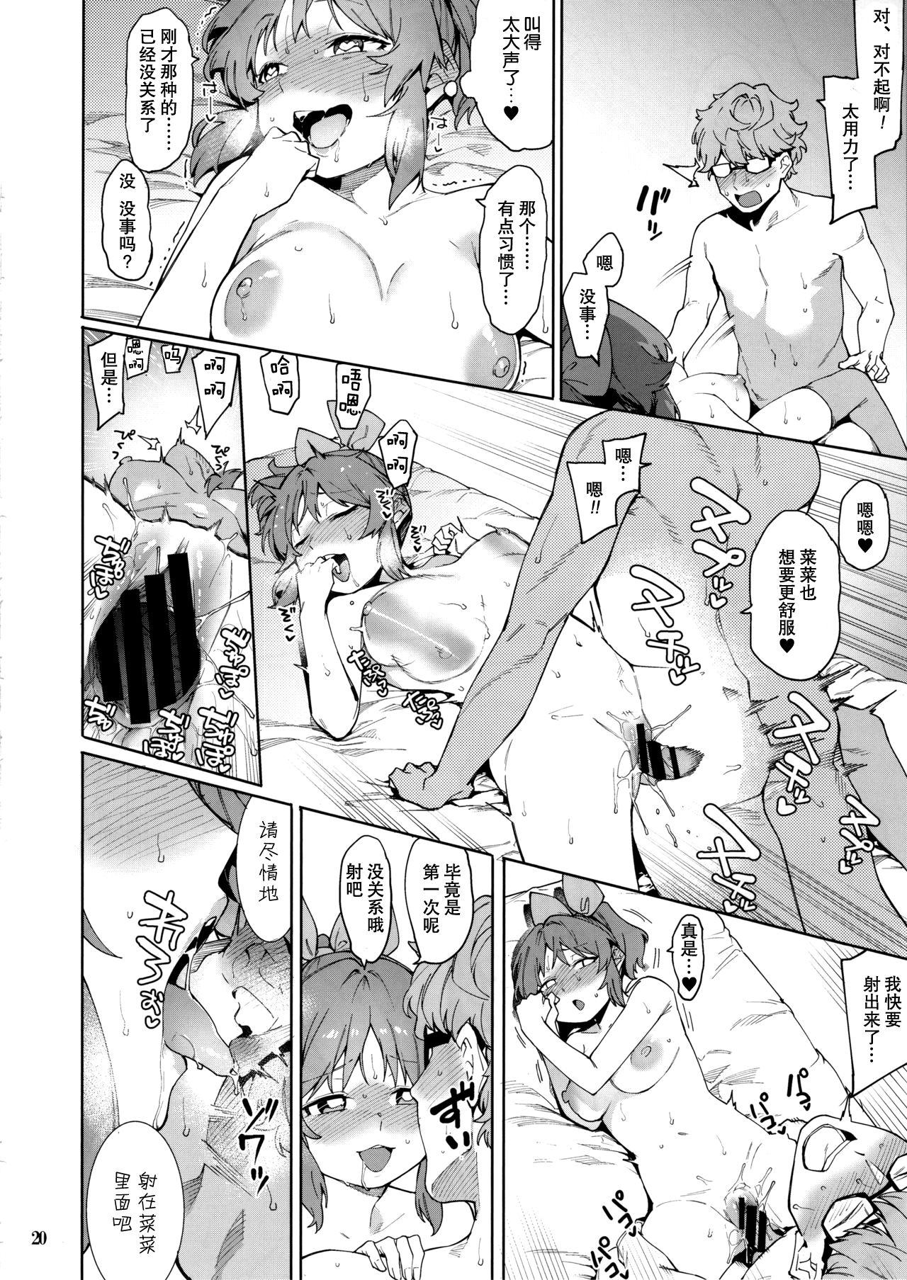(C97) [DogStyle (メネア・ザ・ドッグ)] 食べごろバニー (アイドルマスター シンデレラガールズ) [中国翻訳]