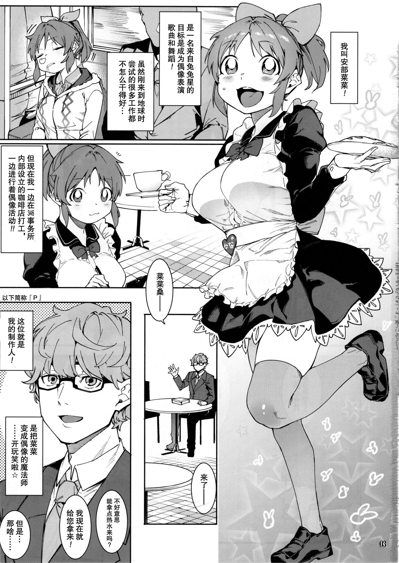 (C97) [DogStyle (メネア・ザ・ドッグ)] 食べごろバニー (アイドルマスター シンデレラガールズ) [中国翻訳]