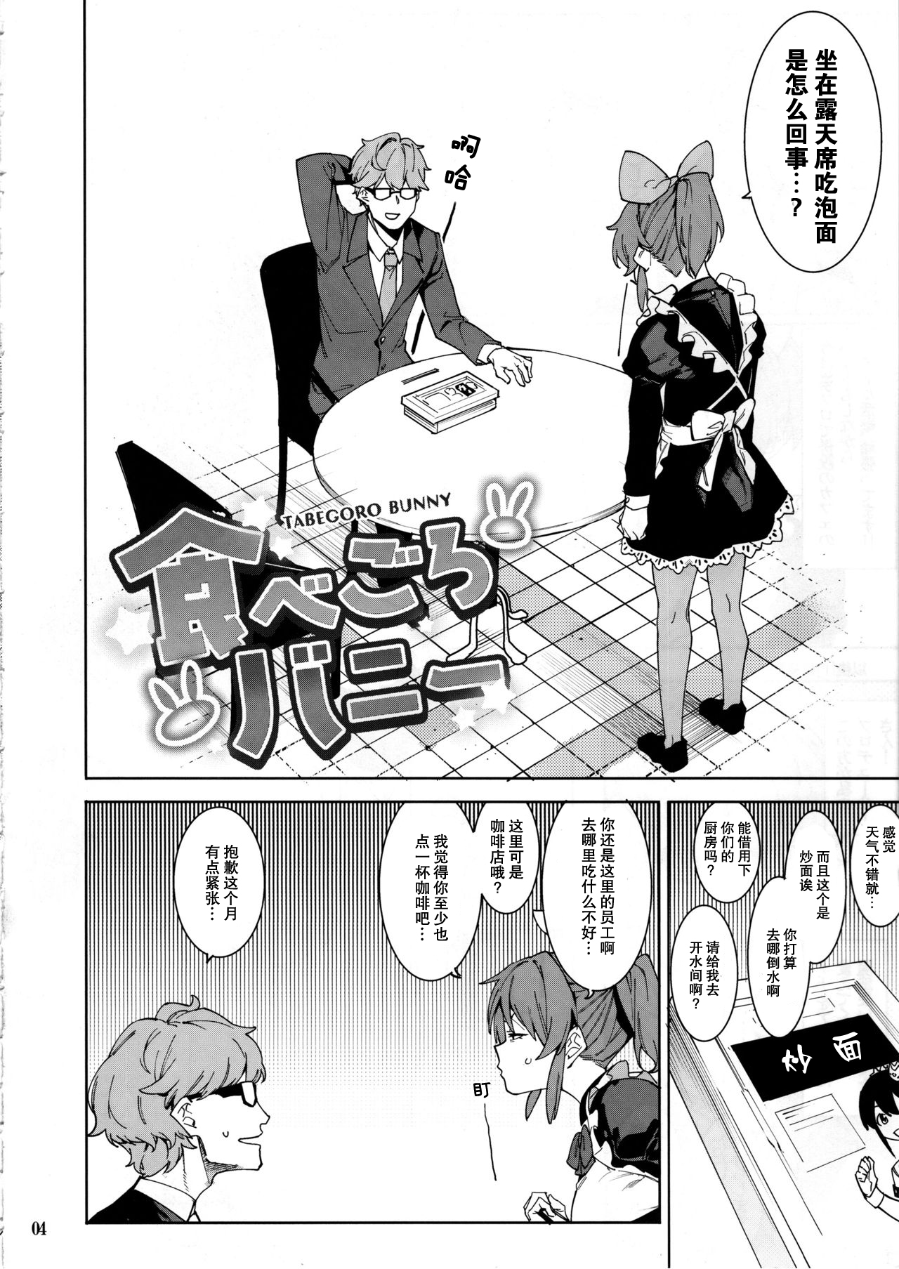 (C97) [DogStyle (メネア・ザ・ドッグ)] 食べごろバニー (アイドルマスター シンデレラガールズ) [中国翻訳]