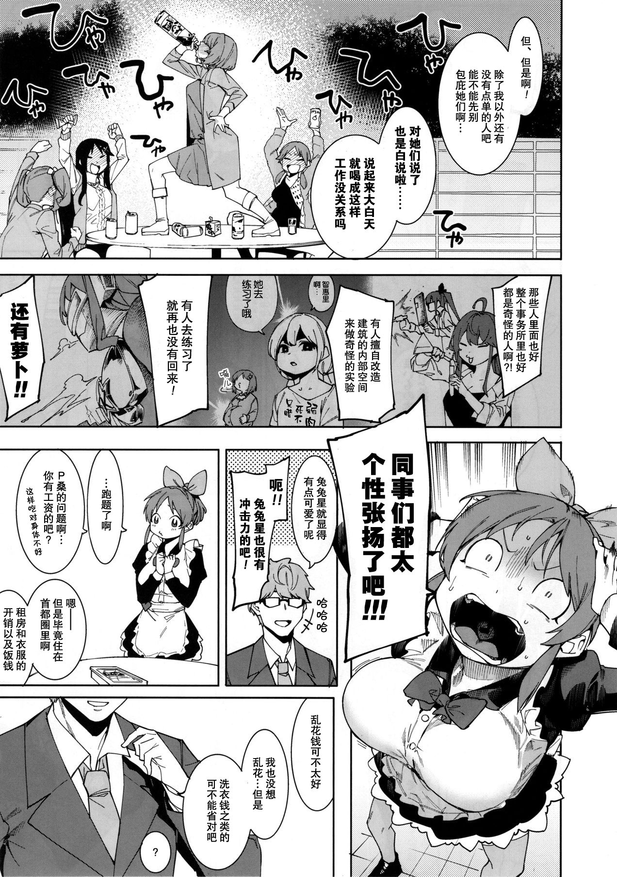 (C97) [DogStyle (メネア・ザ・ドッグ)] 食べごろバニー (アイドルマスター シンデレラガールズ) [中国翻訳]