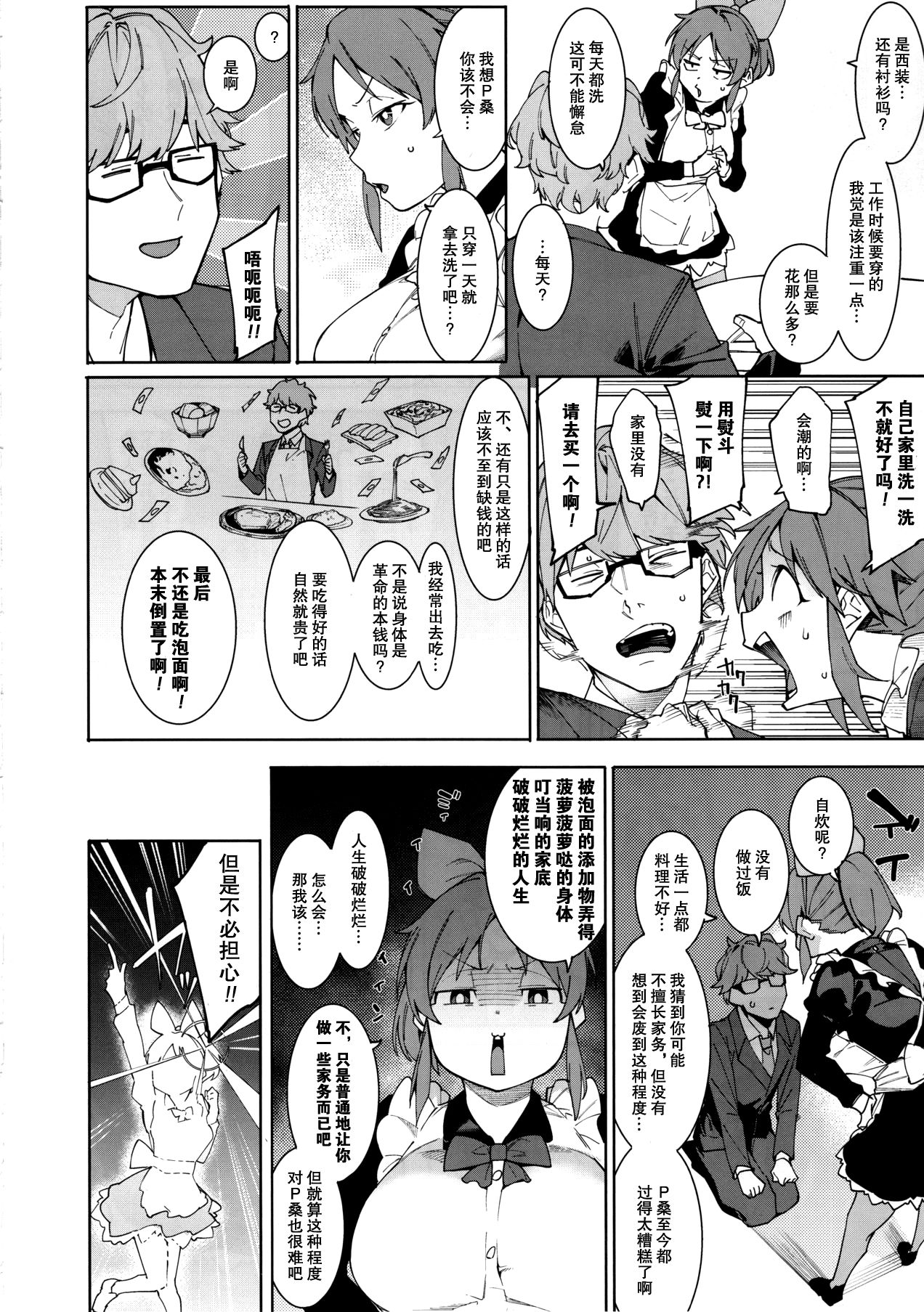 (C97) [DogStyle (メネア・ザ・ドッグ)] 食べごろバニー (アイドルマスター シンデレラガールズ) [中国翻訳]