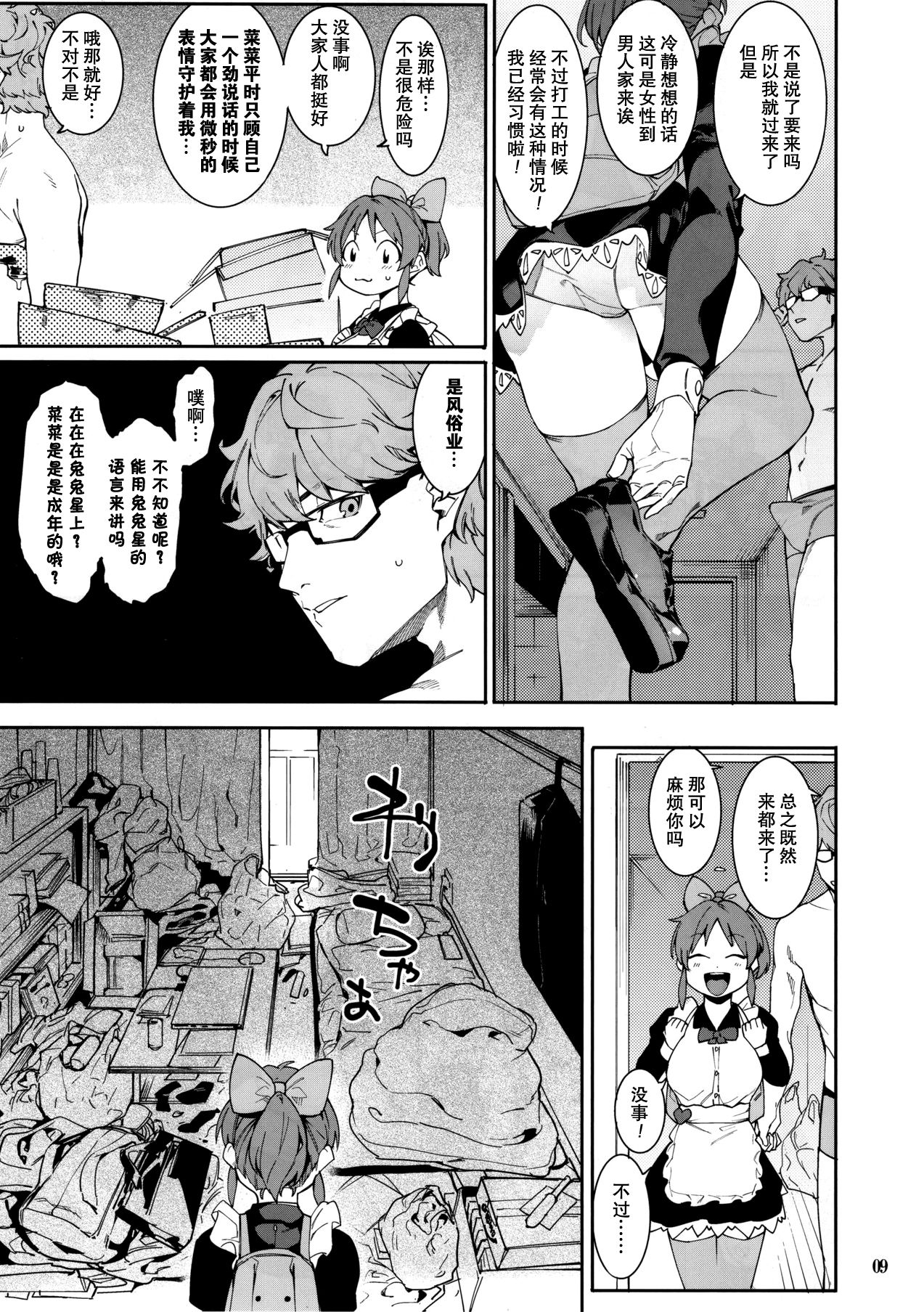 (C97) [DogStyle (メネア・ザ・ドッグ)] 食べごろバニー (アイドルマスター シンデレラガールズ) [中国翻訳]