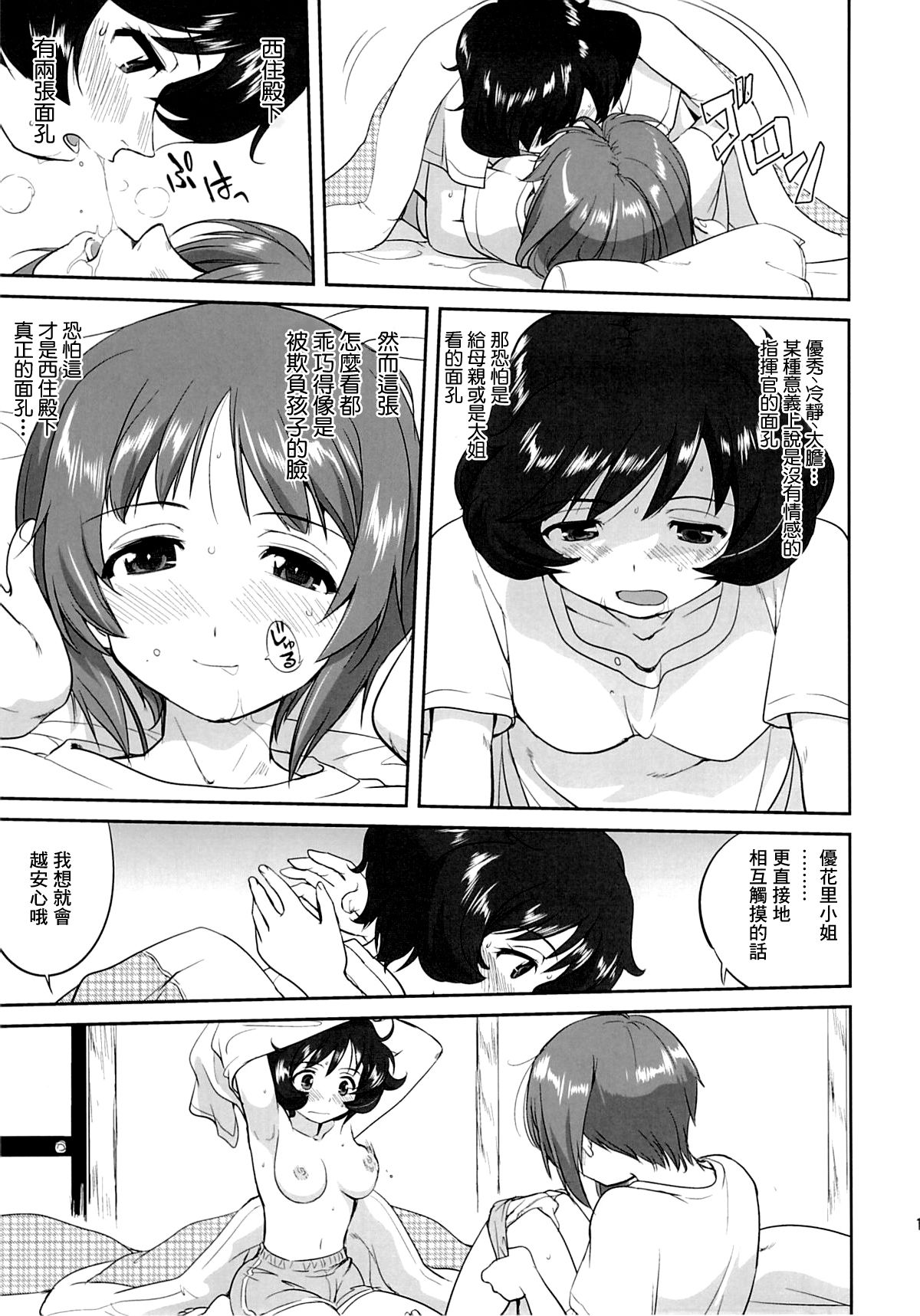 (C86) [蛸壷屋 (TK)] ゆきゆきて戦車道 黒森峰の戦い (ガールズ&パンツァー) [中国翻訳]