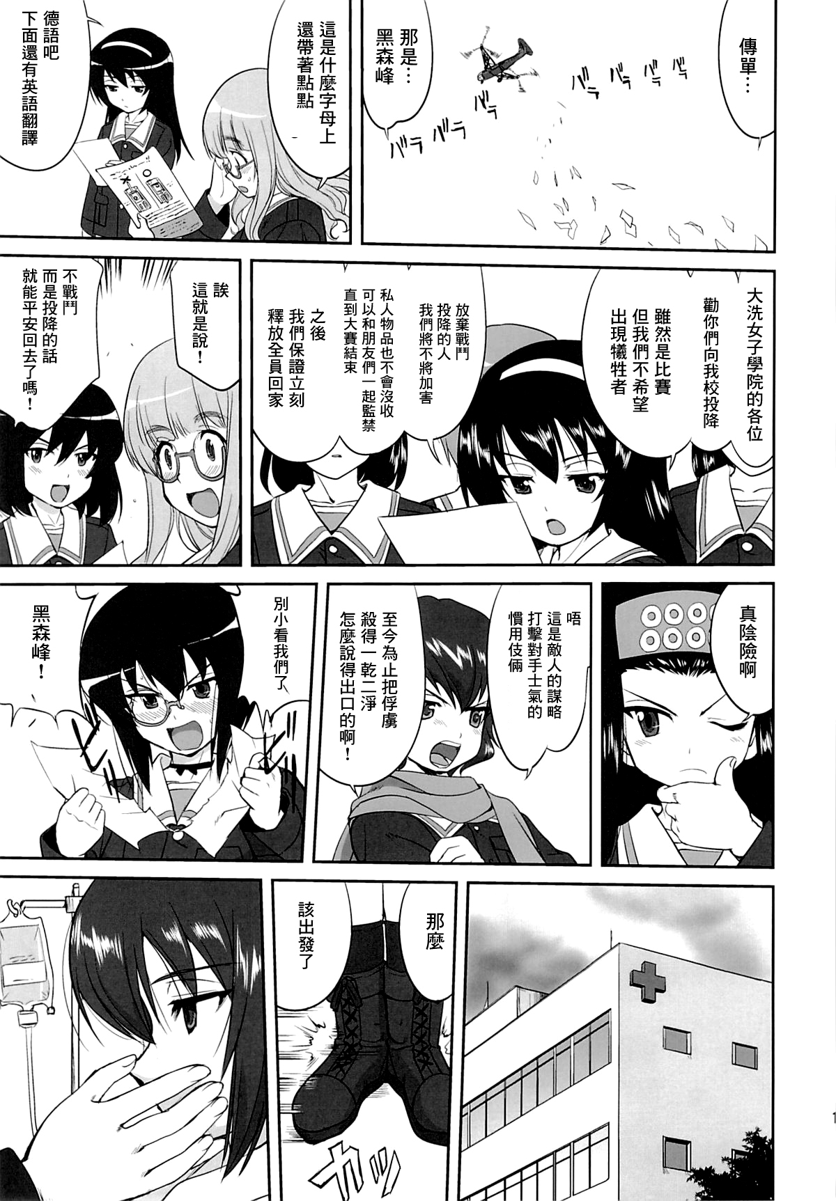 (C86) [蛸壷屋 (TK)] ゆきゆきて戦車道 黒森峰の戦い (ガールズ&パンツァー) [中国翻訳]