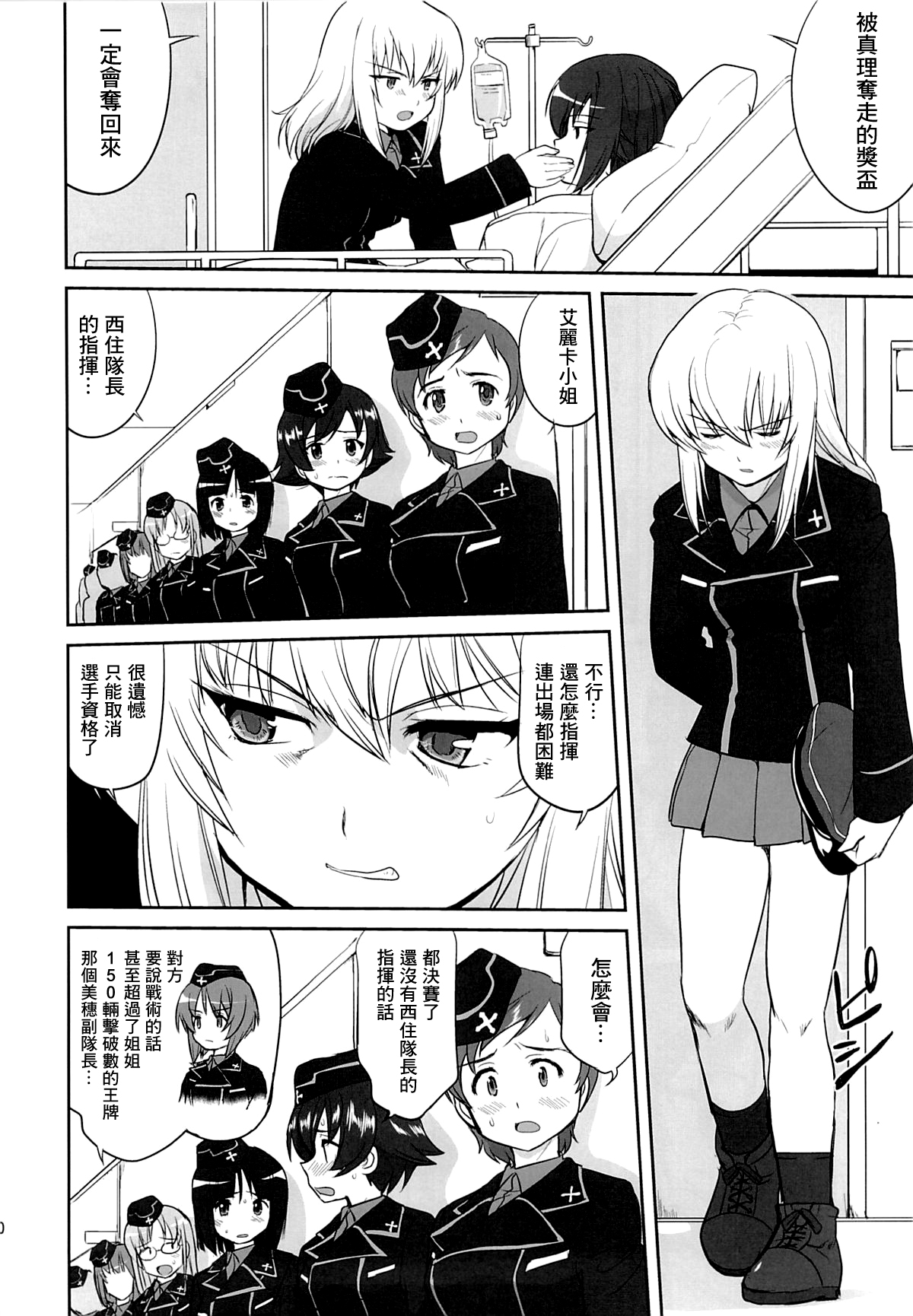 (C86) [蛸壷屋 (TK)] ゆきゆきて戦車道 黒森峰の戦い (ガールズ&パンツァー) [中国翻訳]