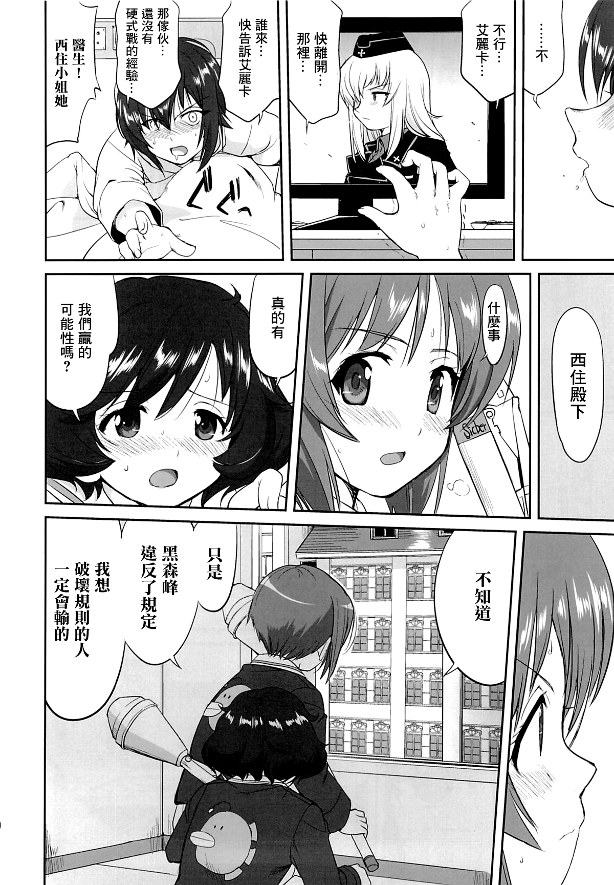(C86) [蛸壷屋 (TK)] ゆきゆきて戦車道 黒森峰の戦い (ガールズ&パンツァー) [中国翻訳]