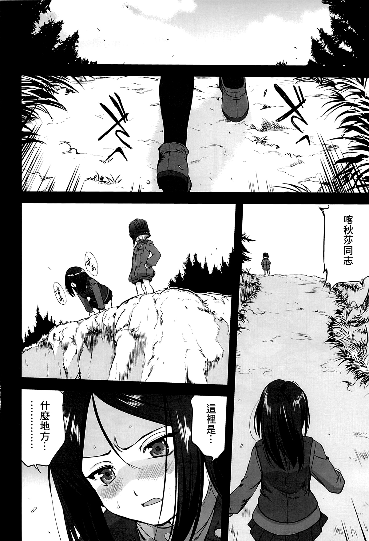 (C86) [蛸壷屋 (TK)] ゆきゆきて戦車道 黒森峰の戦い (ガールズ&パンツァー) [中国翻訳]