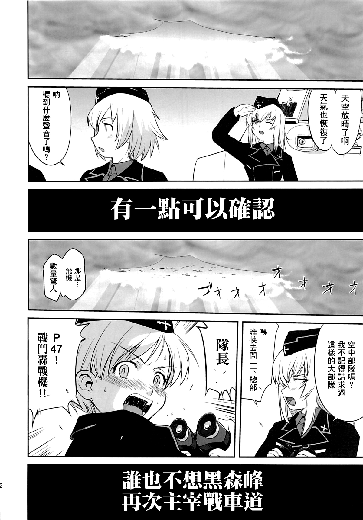 (C86) [蛸壷屋 (TK)] ゆきゆきて戦車道 黒森峰の戦い (ガールズ&パンツァー) [中国翻訳]