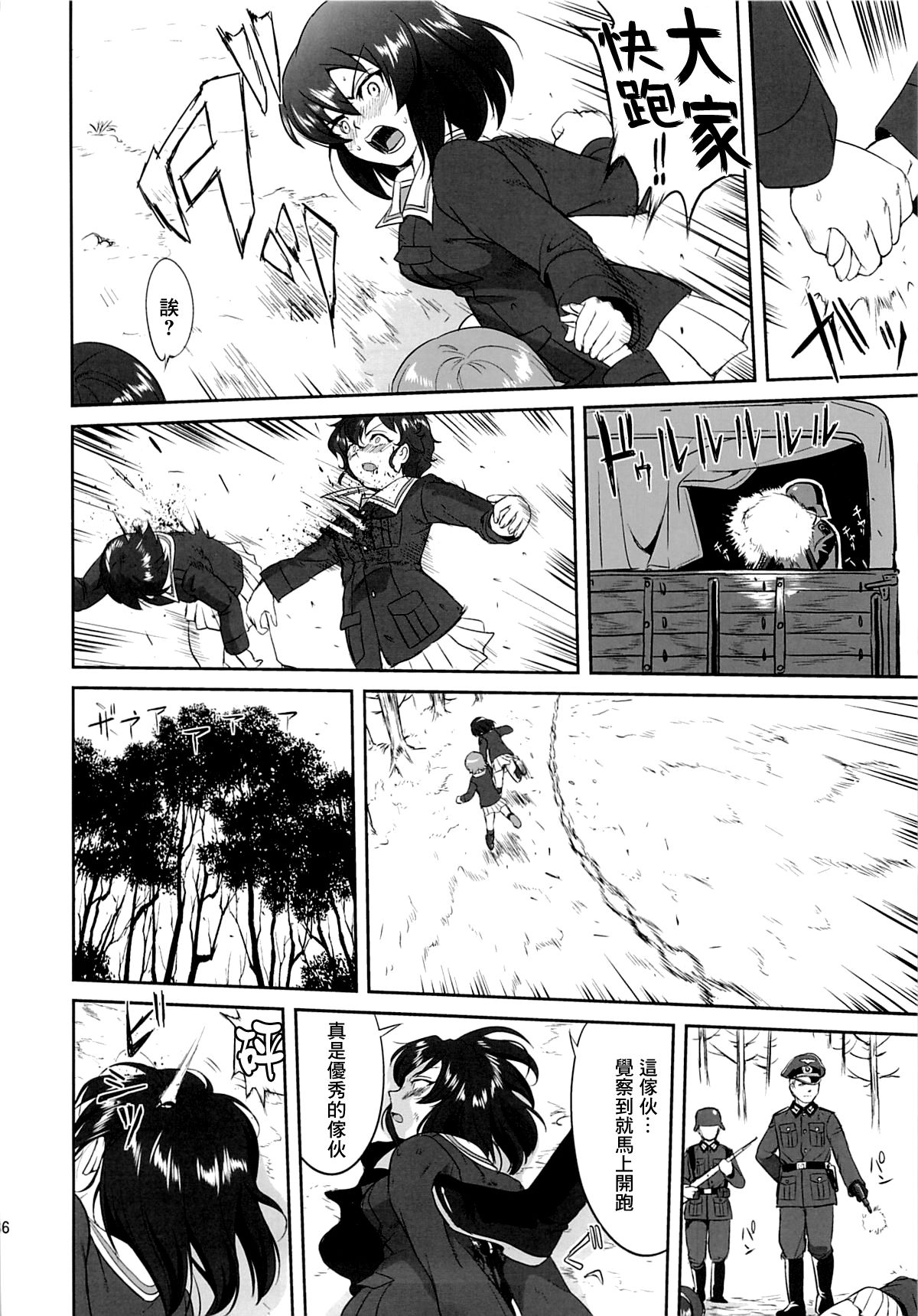 (C86) [蛸壷屋 (TK)] ゆきゆきて戦車道 黒森峰の戦い (ガールズ&パンツァー) [中国翻訳]
