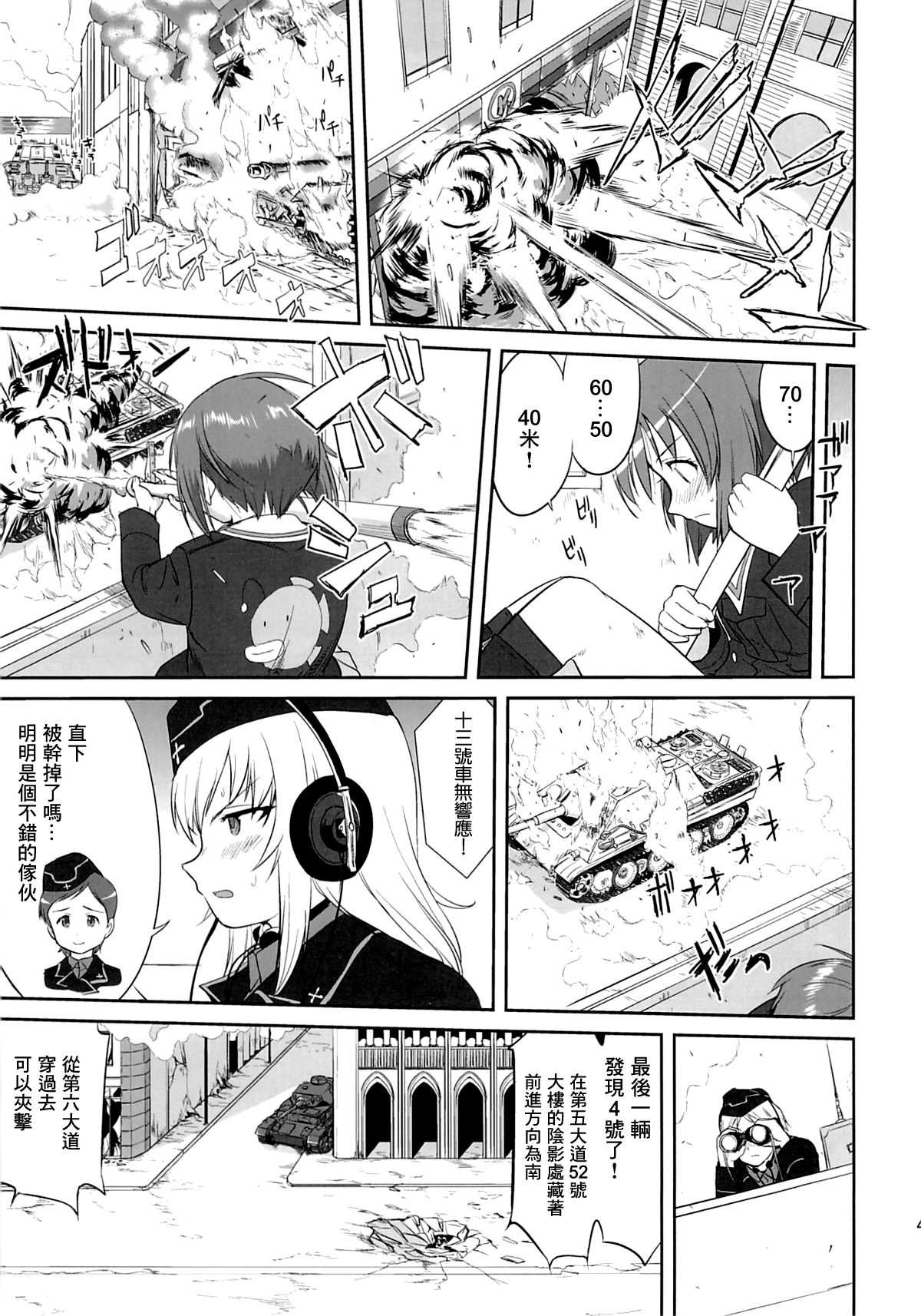 (C86) [蛸壷屋 (TK)] ゆきゆきて戦車道 黒森峰の戦い (ガールズ&パンツァー) [中国翻訳]